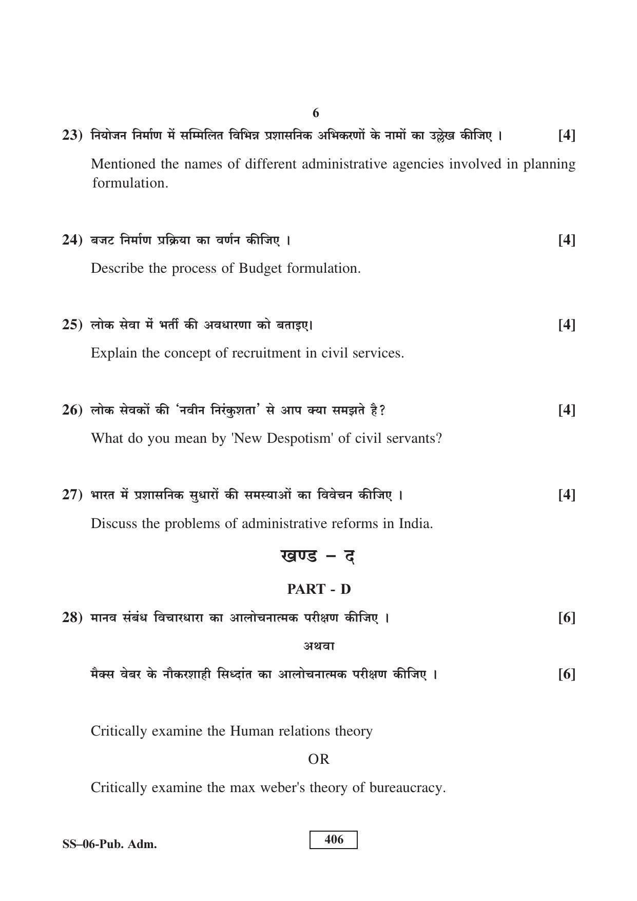 Class 12 2016 Public Administration RBSE Question Paper - Page 6