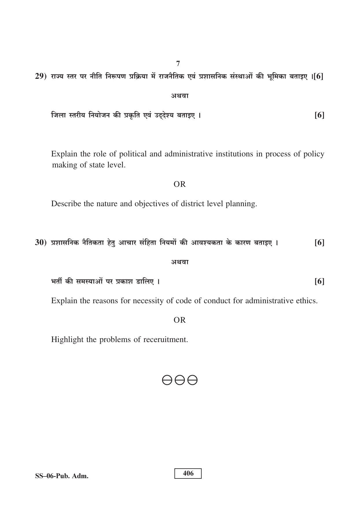 Class 12 2016 Public Administration RBSE Question Paper - Page 7