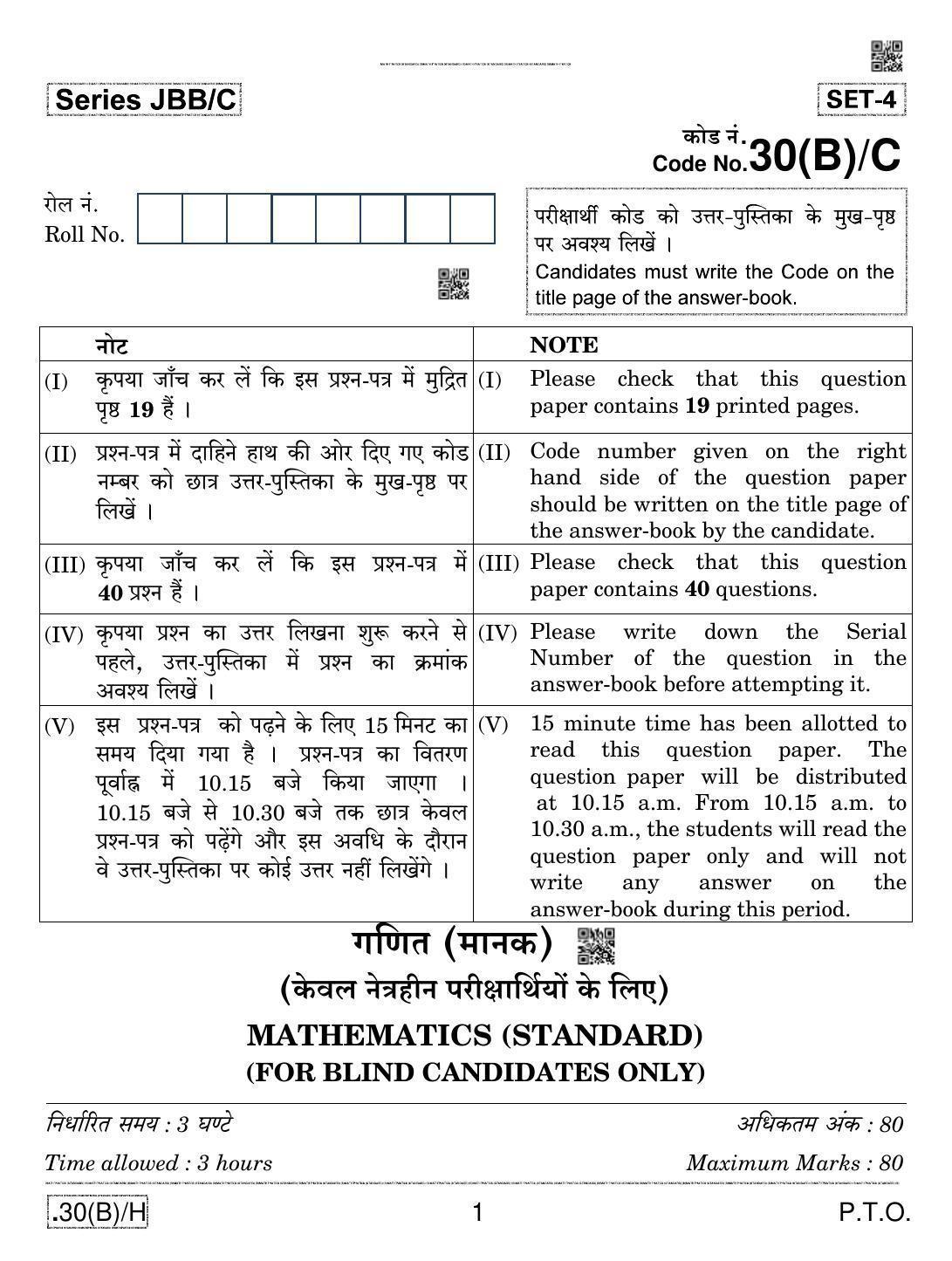 CBSE Class 10 30(B)-C - Maths (Std.) For Blind Candidates 2020 Compartment Question Paper - Page 1