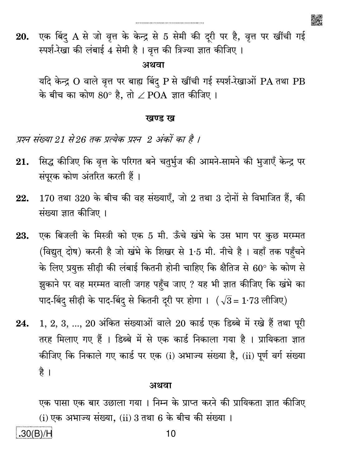 CBSE Class 10 30(B)-C - Maths (Std.) For Blind Candidates 2020 Compartment Question Paper - Page 10