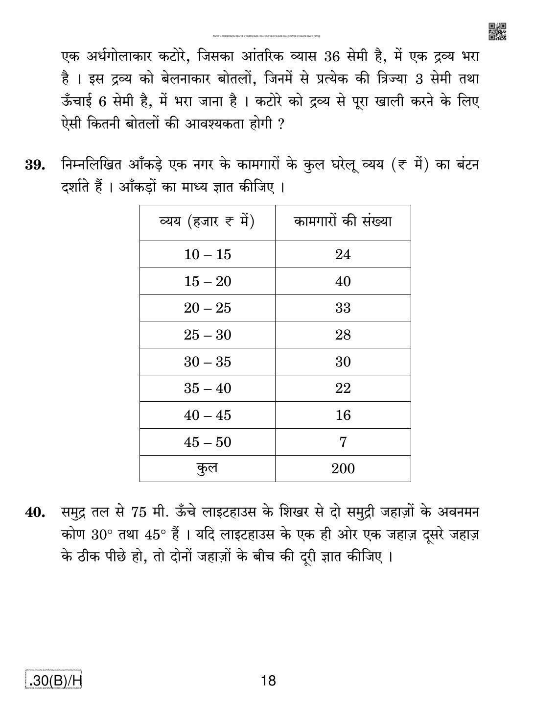 CBSE Class 10 30(B)-C - Maths (Std.) For Blind Candidates 2020 Compartment Question Paper - Page 18