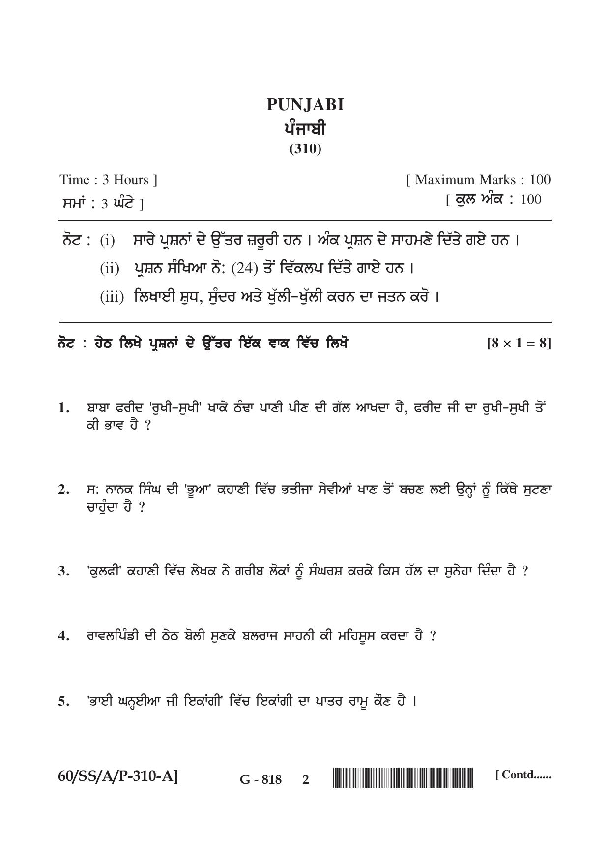 NIOS Jan-Feb 2021 Class 12 Punjabi Question Paper - Page 2