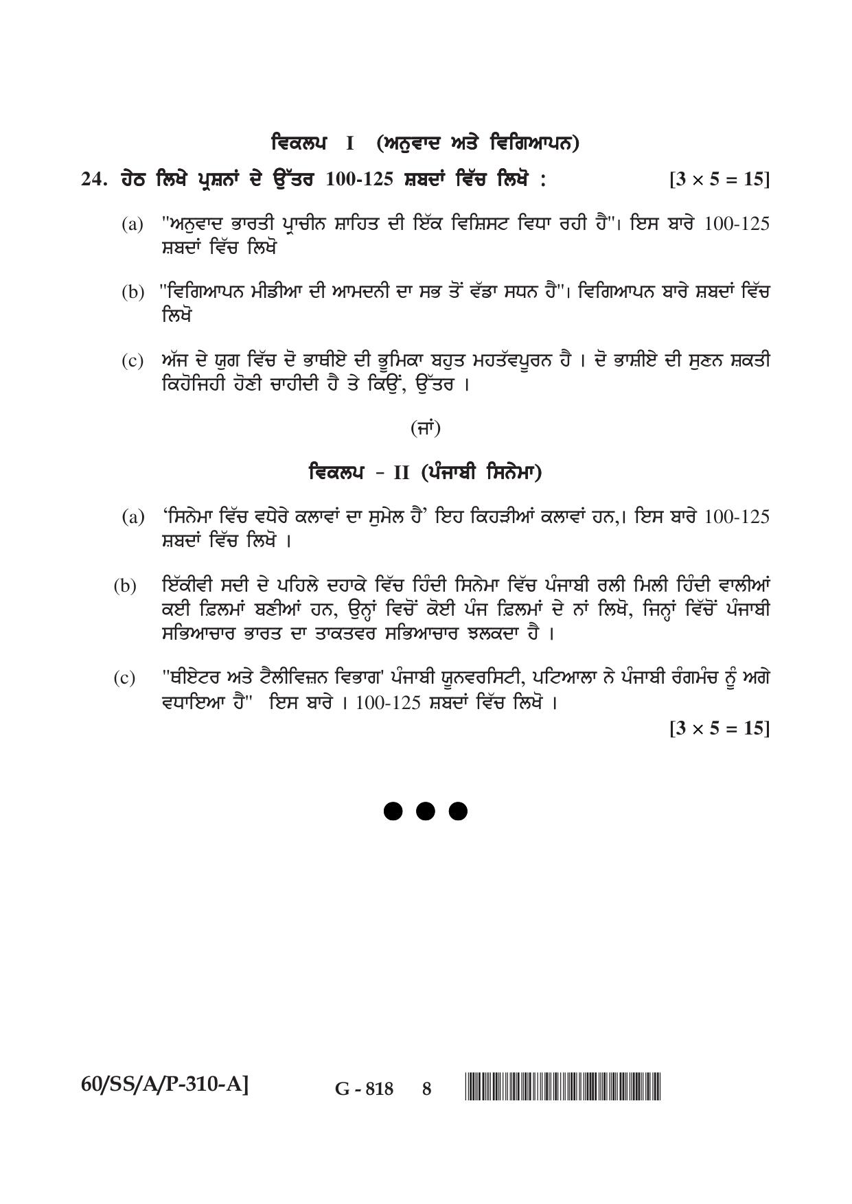 NIOS Jan-Feb 2021 Class 12 Punjabi Question Paper - Page 8