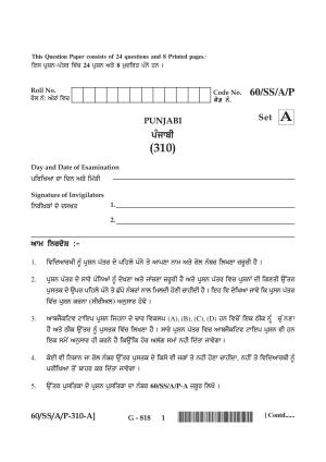 NIOS Jan-Feb 2021 Class 12 Punjabi Question Paper