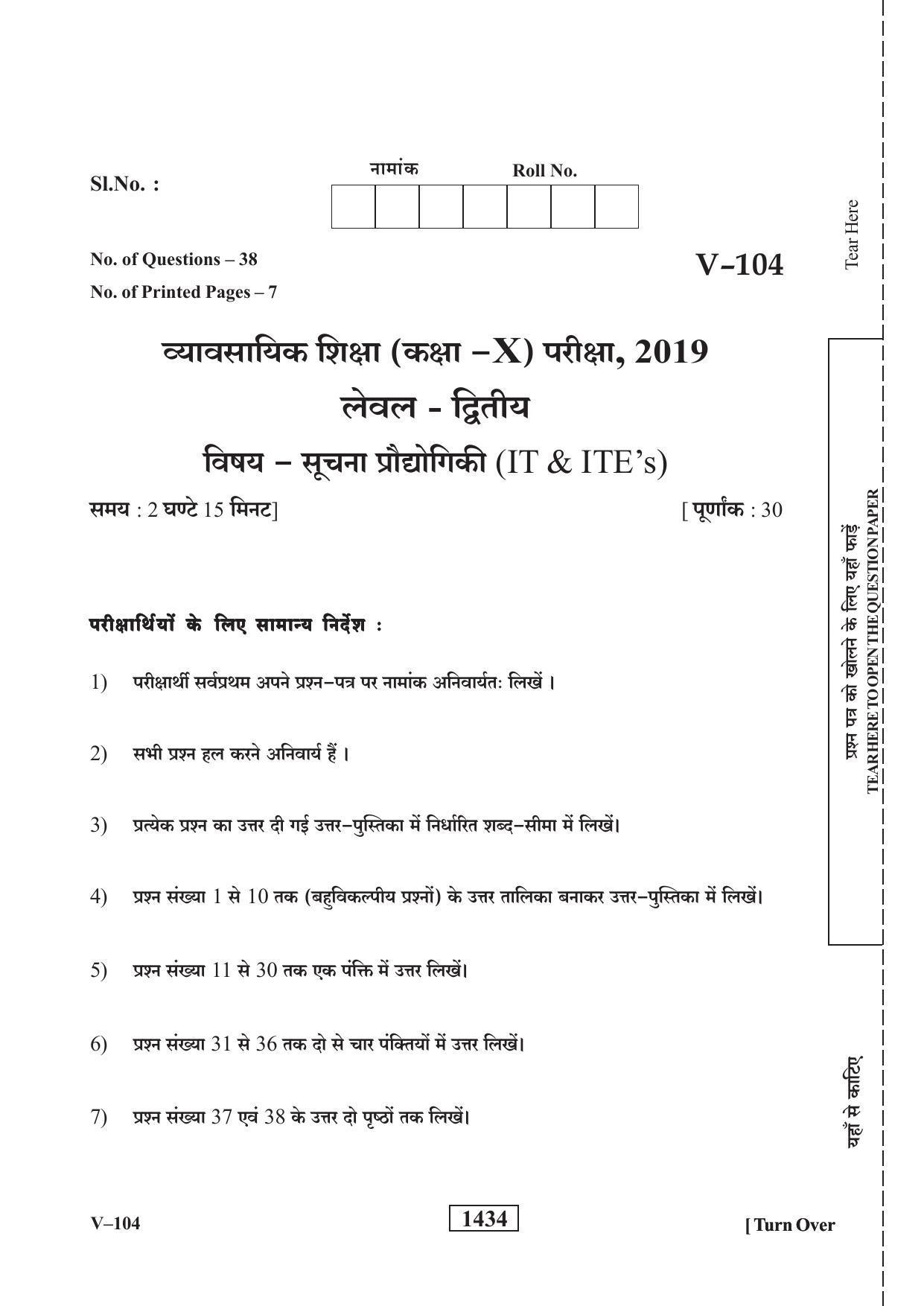 RBSE 2019 Class 10 Information Technology (Vocational) Question Paper - Page 1