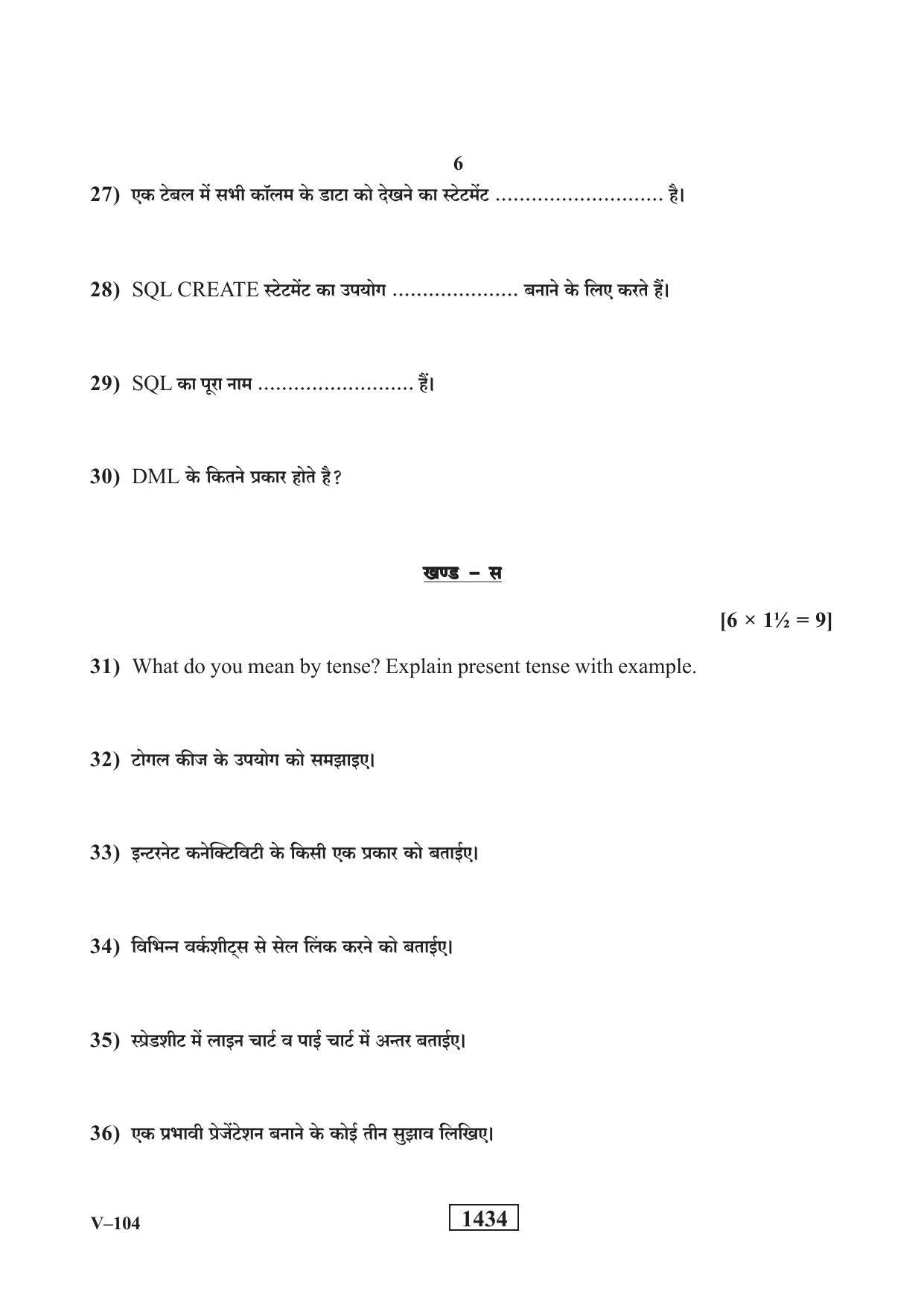 RBSE 2019 Class 10 Information Technology (Vocational) Question Paper - Page 6