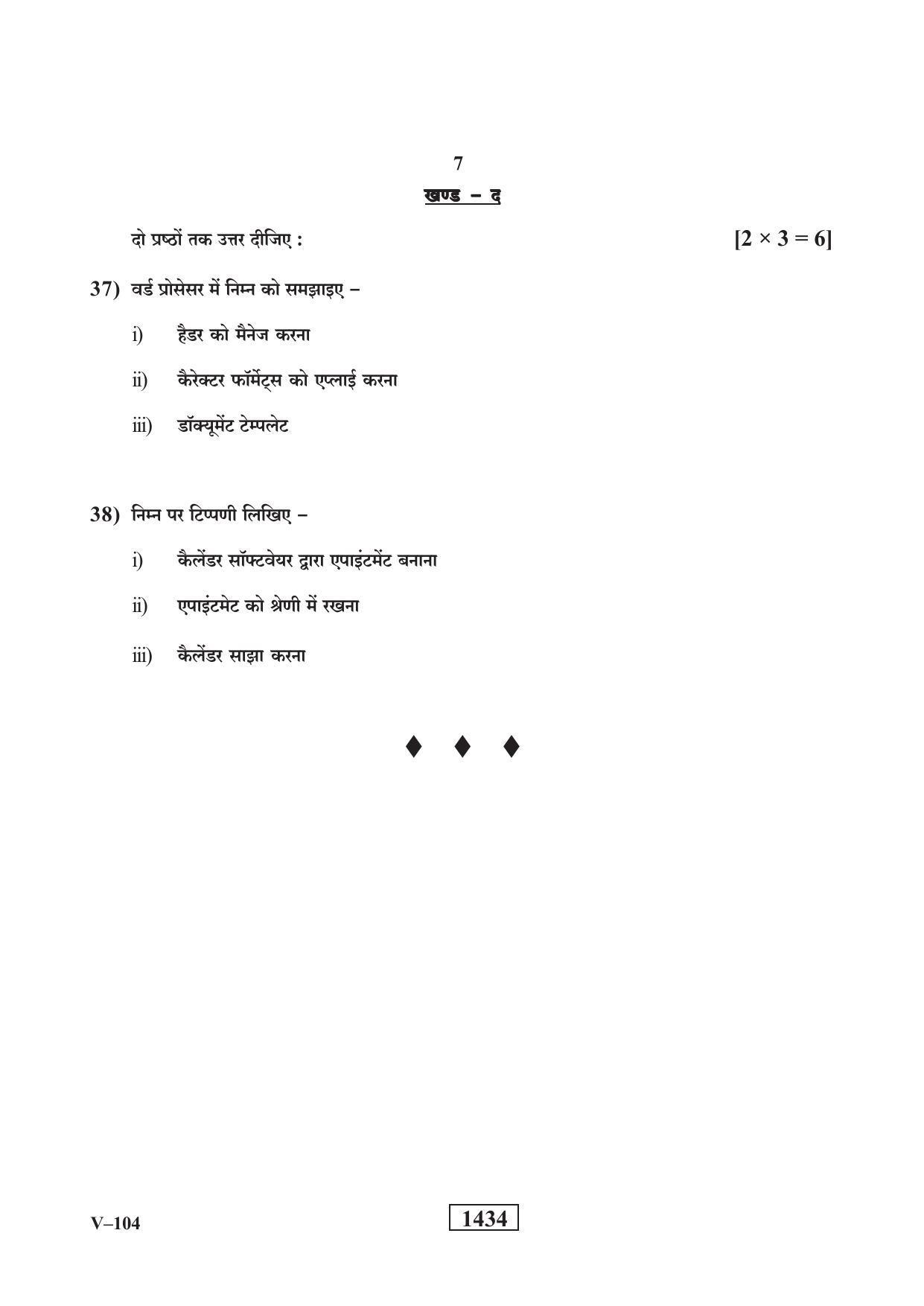 RBSE 2019 Class 10 Information Technology (Vocational) Question Paper - Page 7