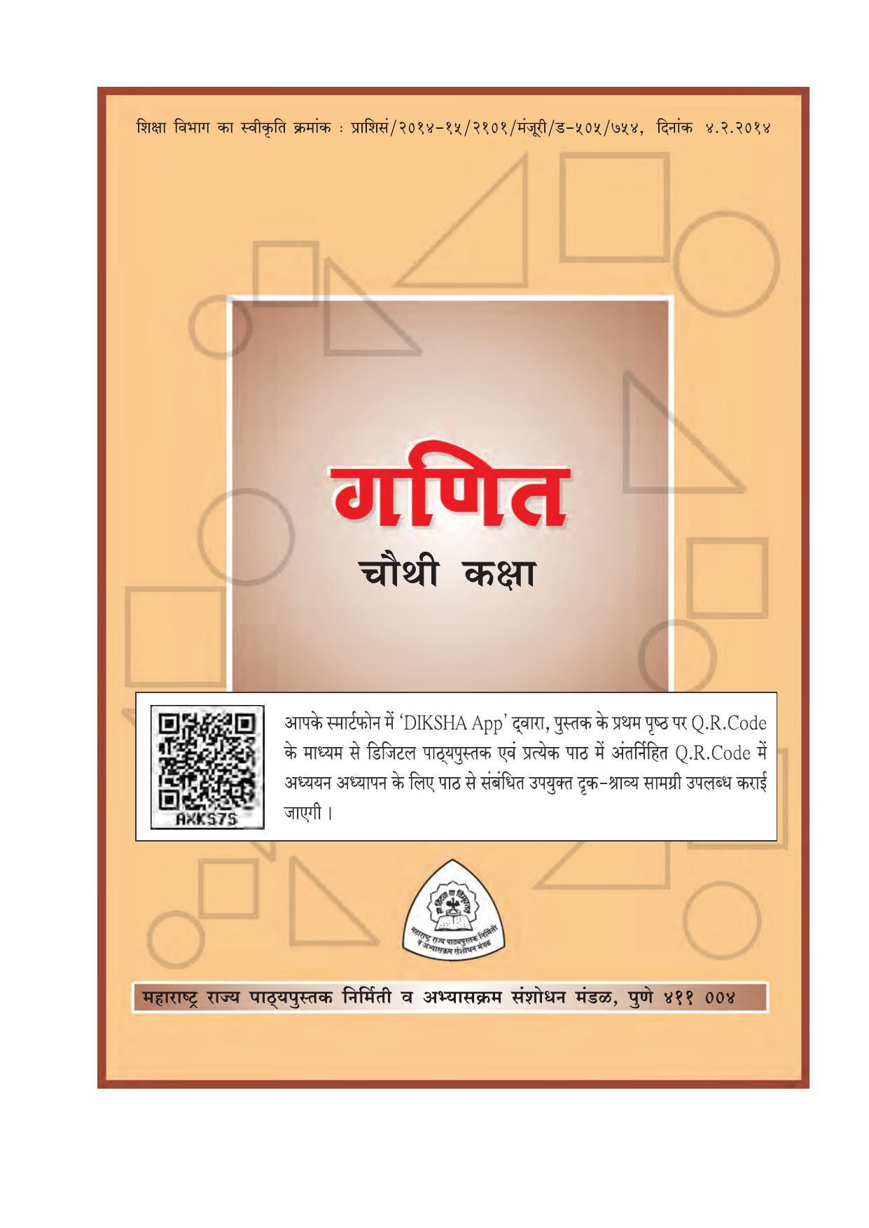 Maharashtra Board Class 4 Maths (Hindi Medium) Textbook - Page 3