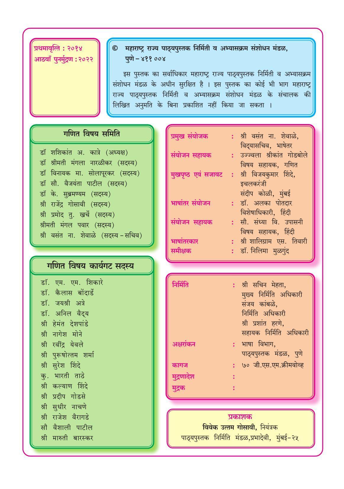 Maharashtra Board Class 4 Maths (Hindi Medium) Textbook - Page 4