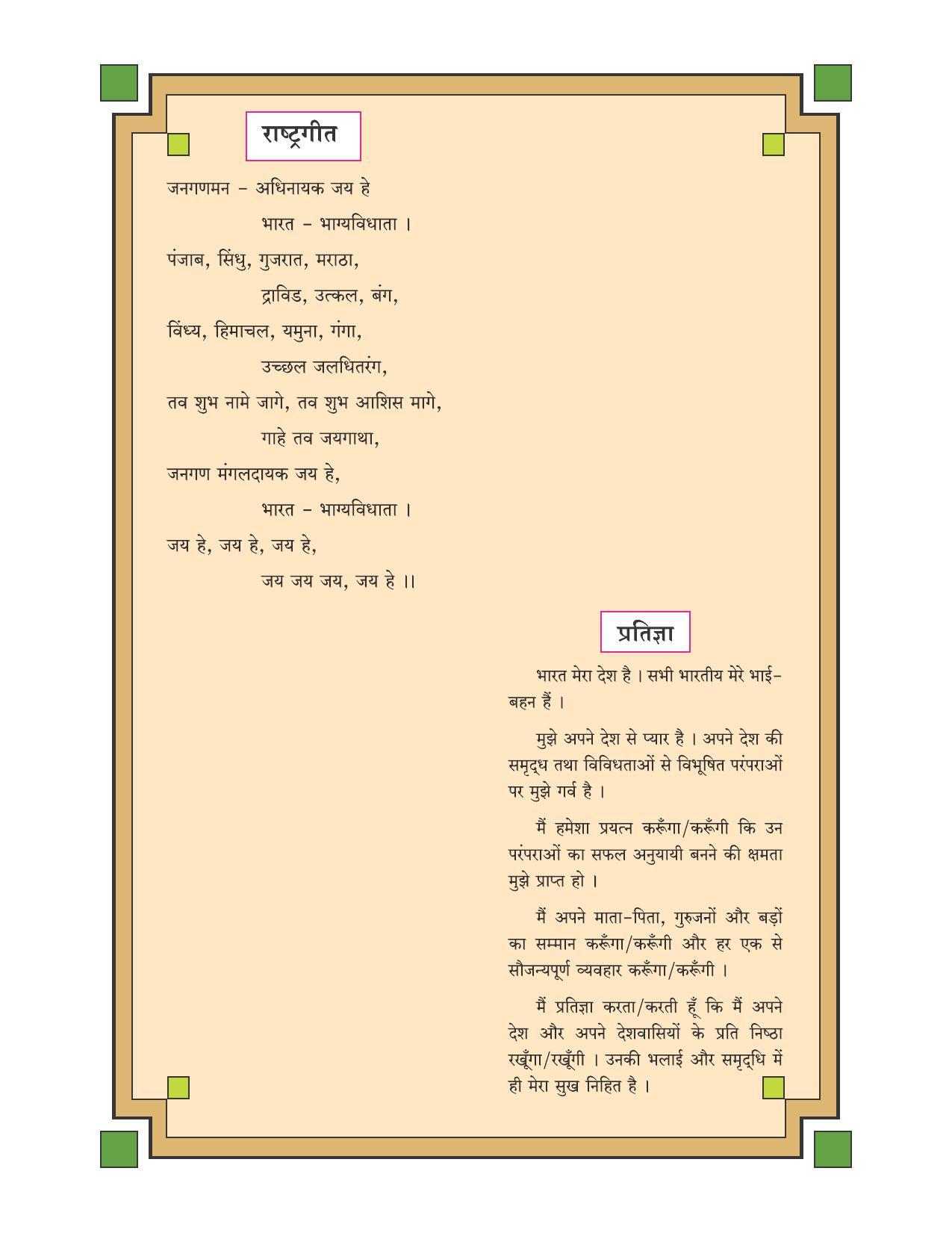 Maharashtra Board Class 4 Maths (Hindi Medium) Textbook - Page 6