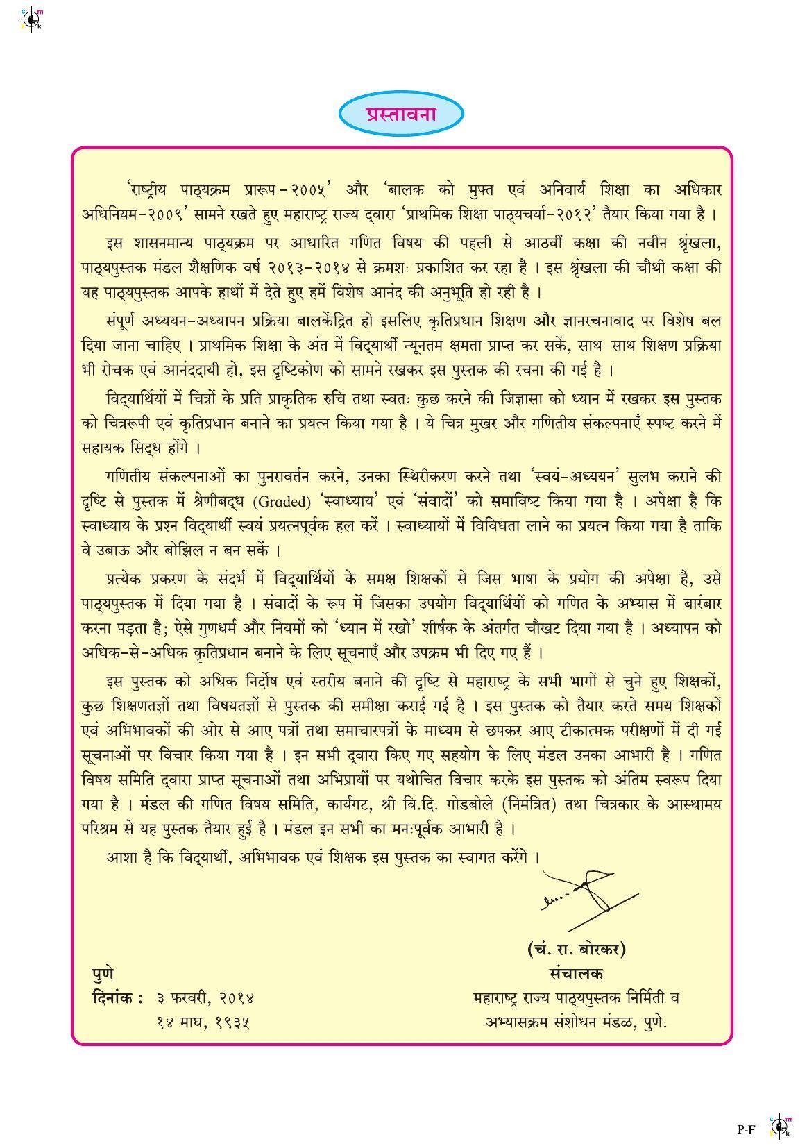 Maharashtra Board Class 4 Maths (Hindi Medium) Textbook - Page 7