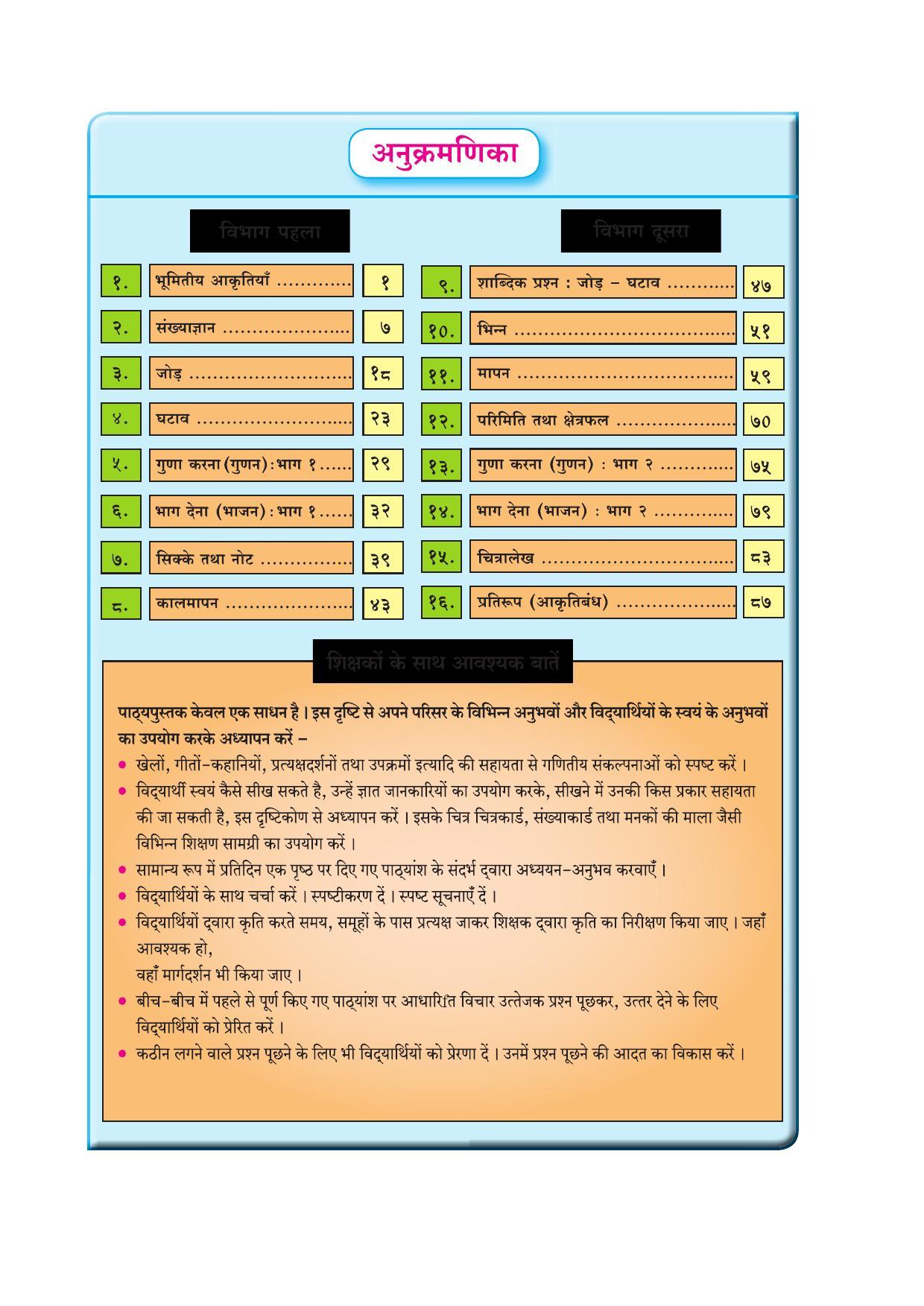 Maharashtra Board Class 4 Maths (Hindi Medium) Textbook - Page 10