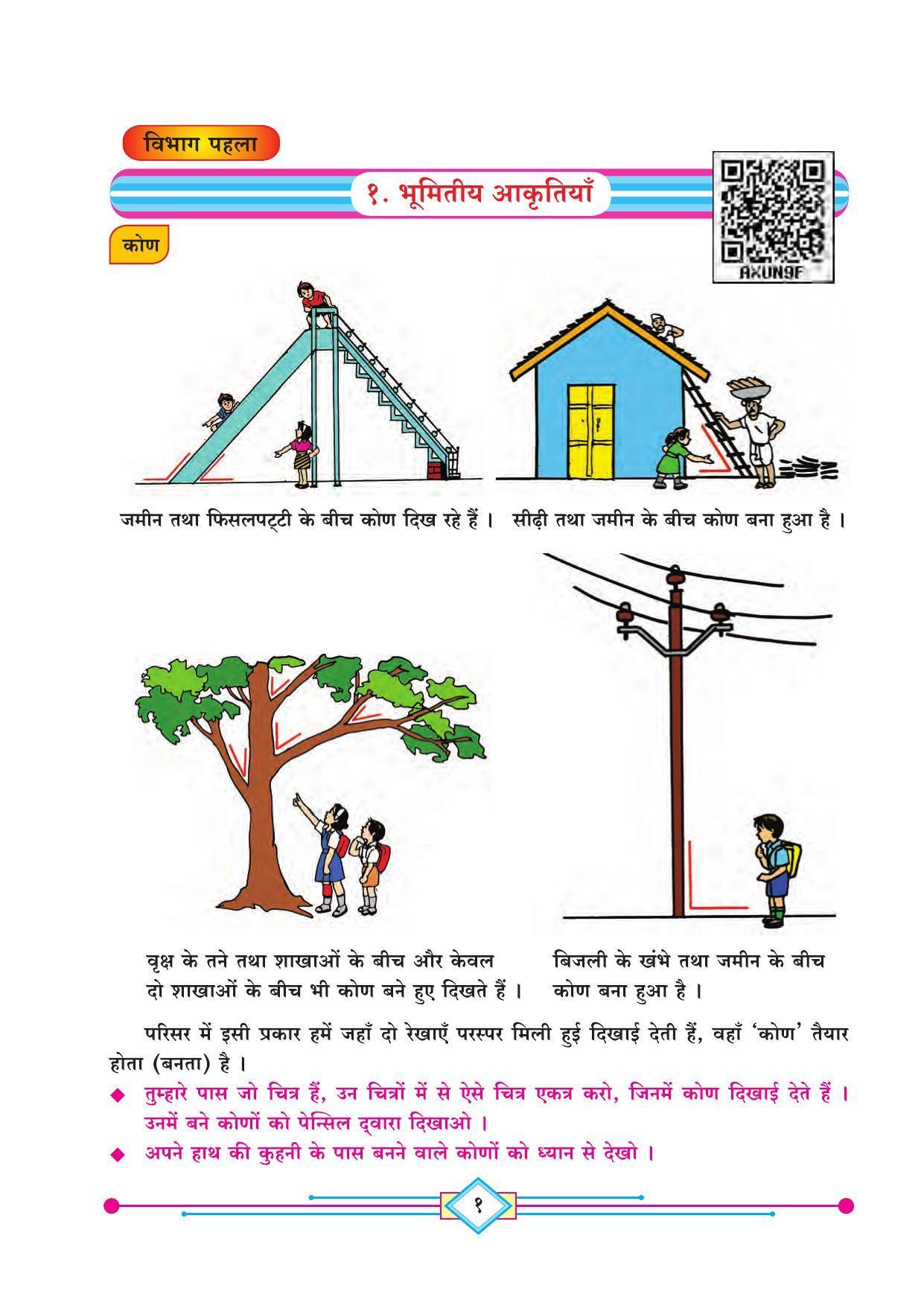 Maharashtra Board Class 4 Maths (Hindi Medium) Textbook - Page 11