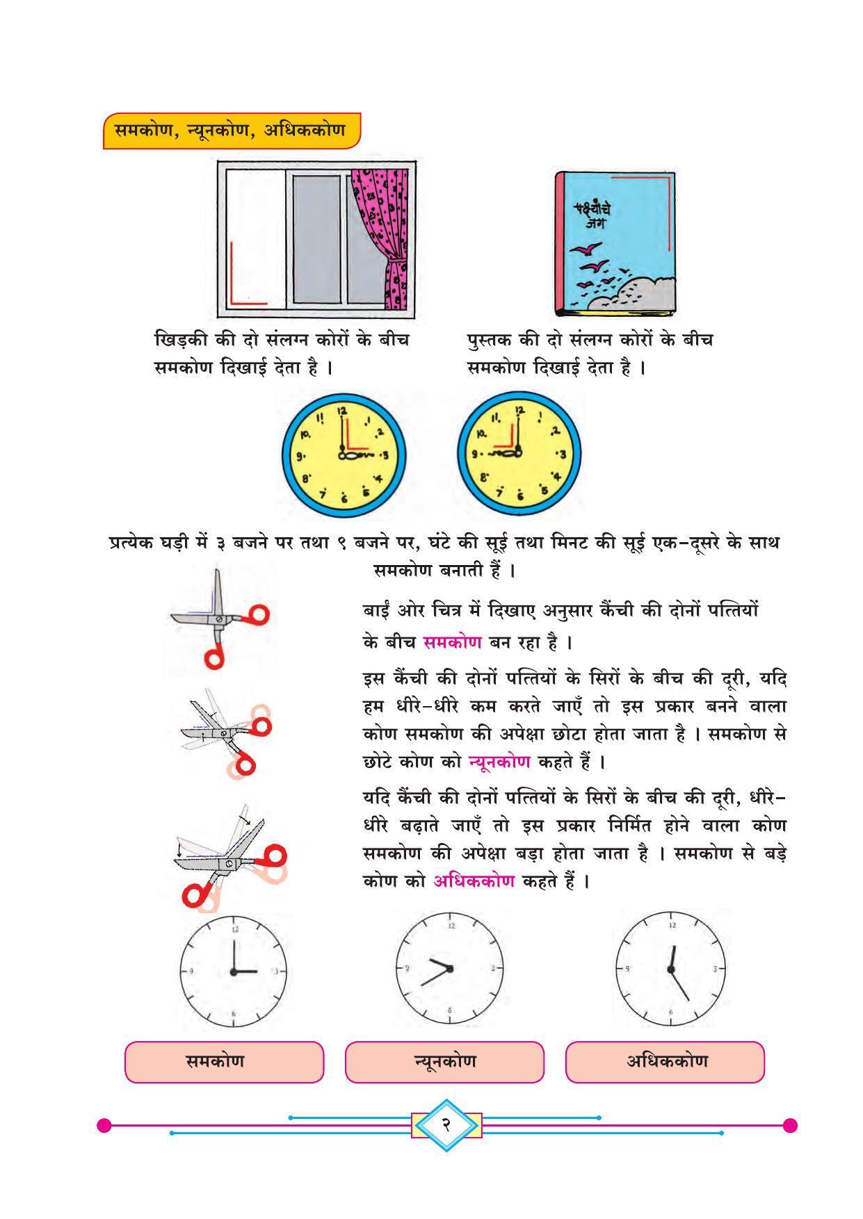 Maharashtra Board Class 4 Maths (Hindi Medium) Textbook - Page 12