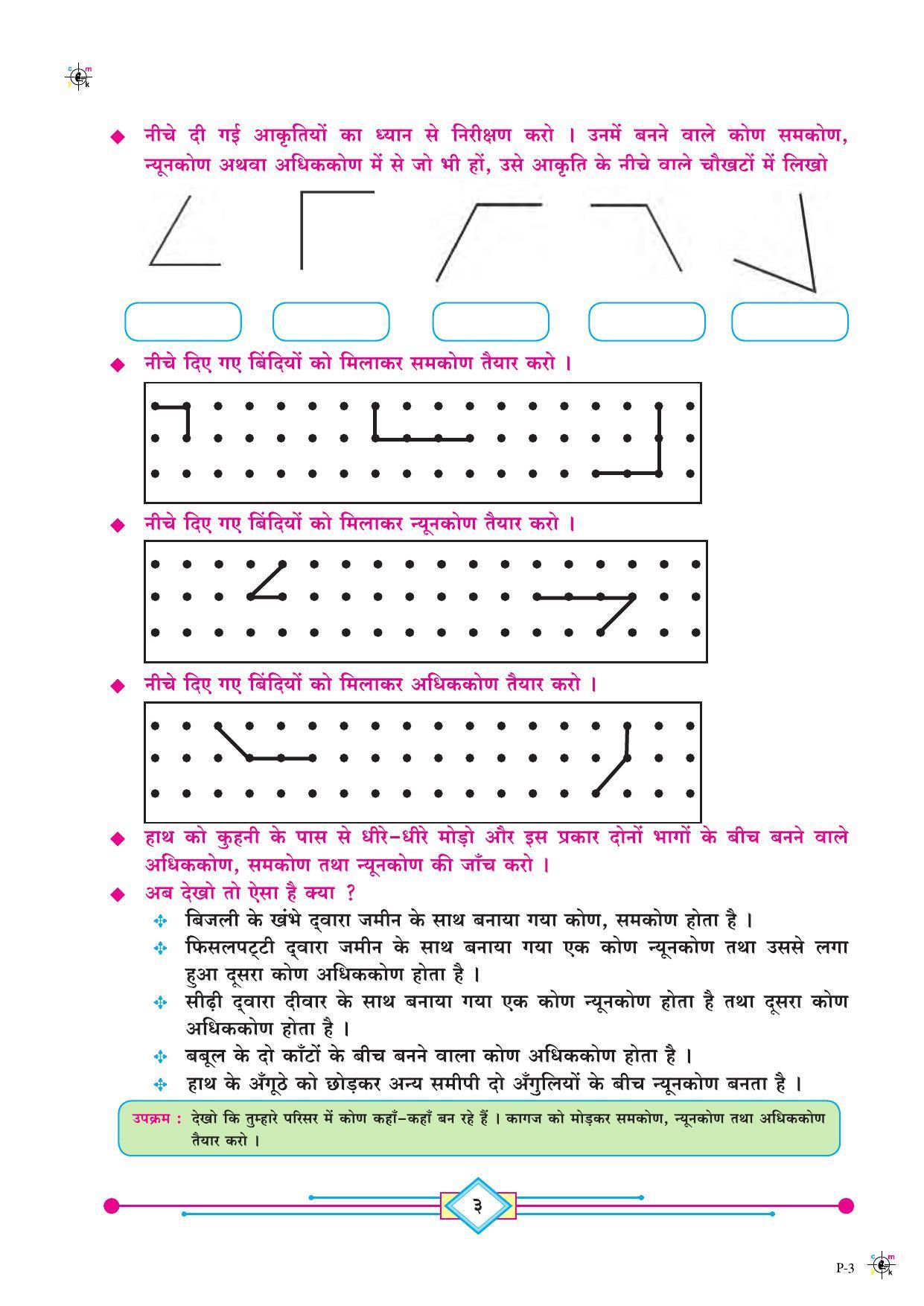Maharashtra Board Class 4 Maths (Hindi Medium) Textbook - Page 13