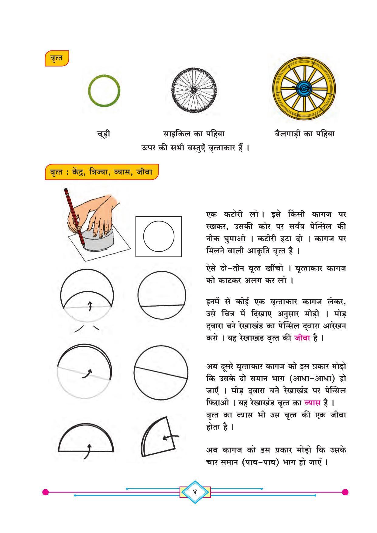 Maharashtra Board Class 4 Maths (Hindi Medium) Textbook - Page 14