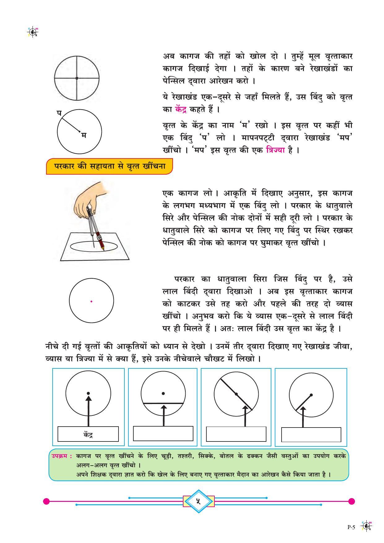 Maharashtra Board Class 4 Maths (Hindi Medium) Textbook - Page 15