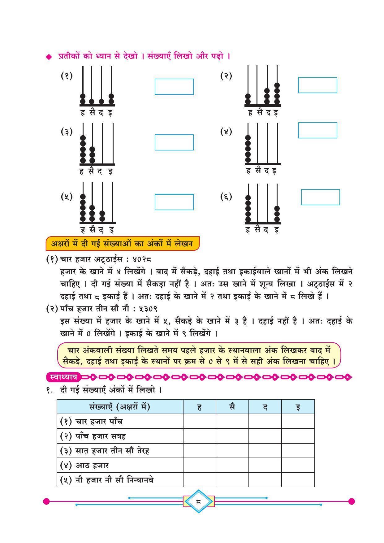 Maharashtra Board Class 4 Maths (Hindi Medium) Textbook - Page 18