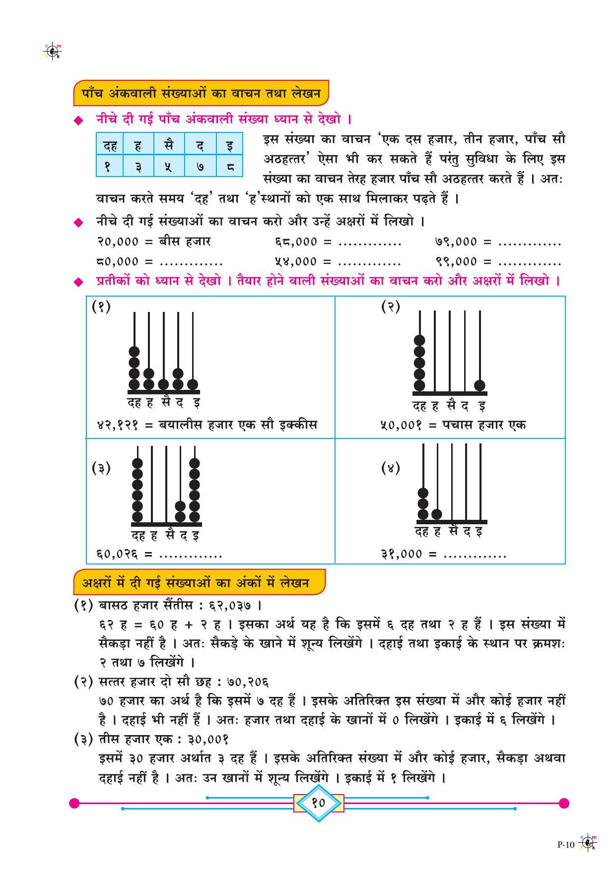 Maharashtra Board Class 4 Maths (Hindi Medium) Textbook - Page 20