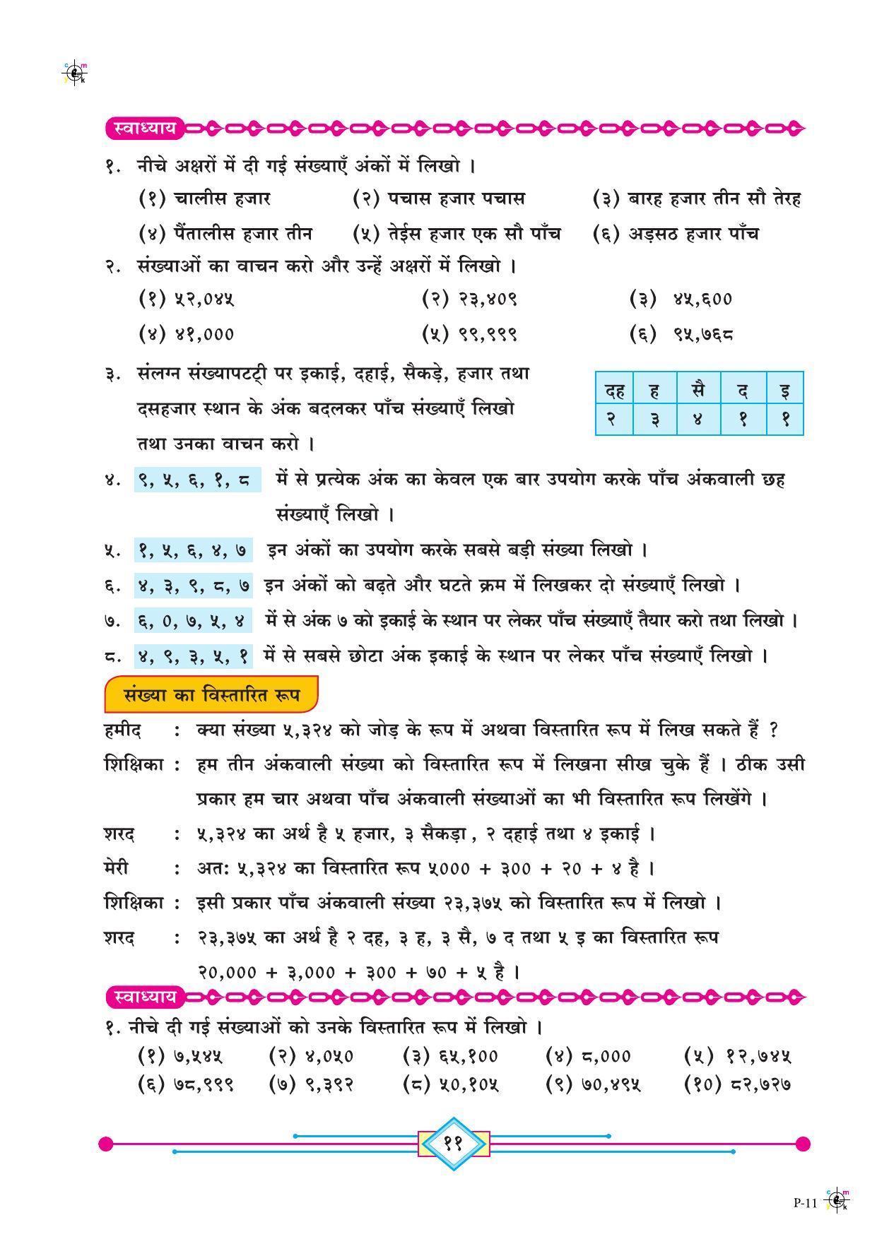 Maharashtra Board Class 4 Maths (Hindi Medium) Textbook - Page 21