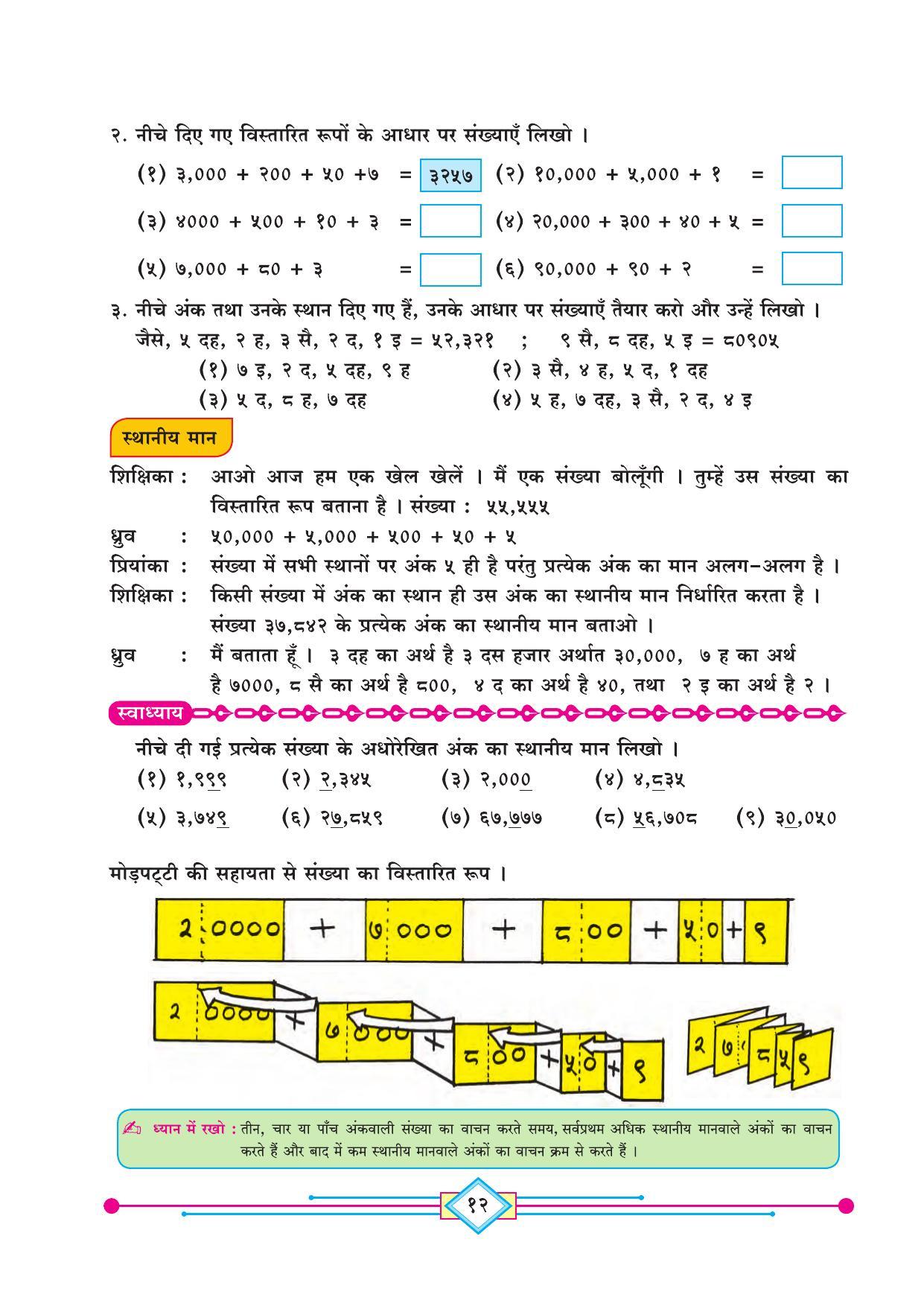 Maharashtra Board Class 4 Maths (Hindi Medium) Textbook - Page 22