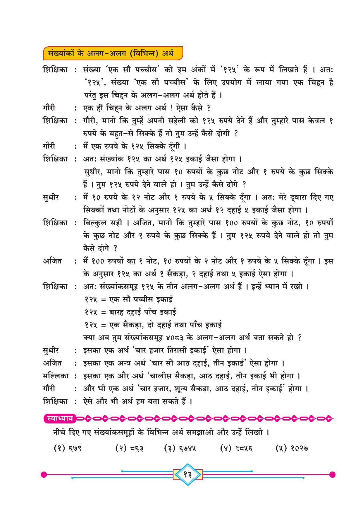 Maharashtra Board Class 4 Maths (Hindi Medium) Textbook - Page 23