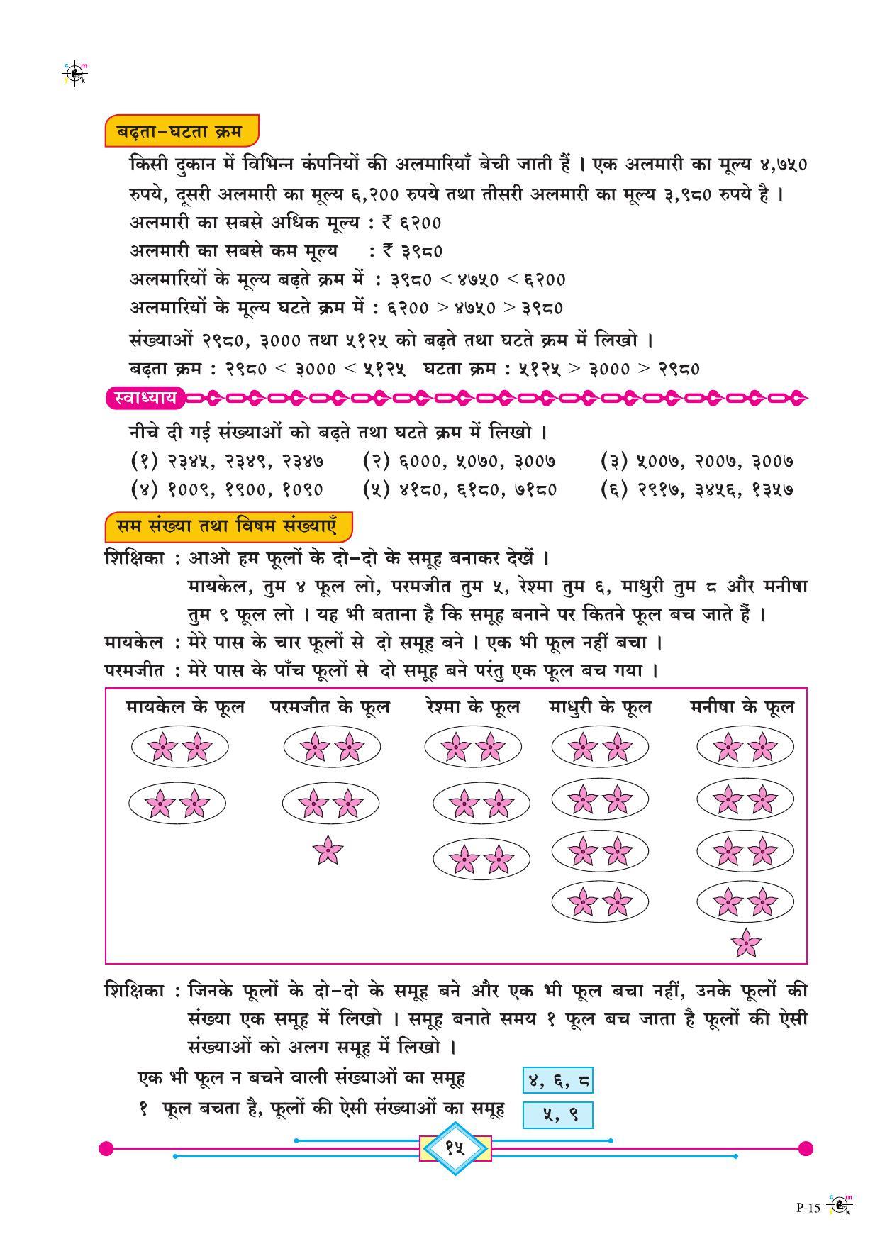 Maharashtra Board Class 4 Maths (Hindi Medium) Textbook - Page 25