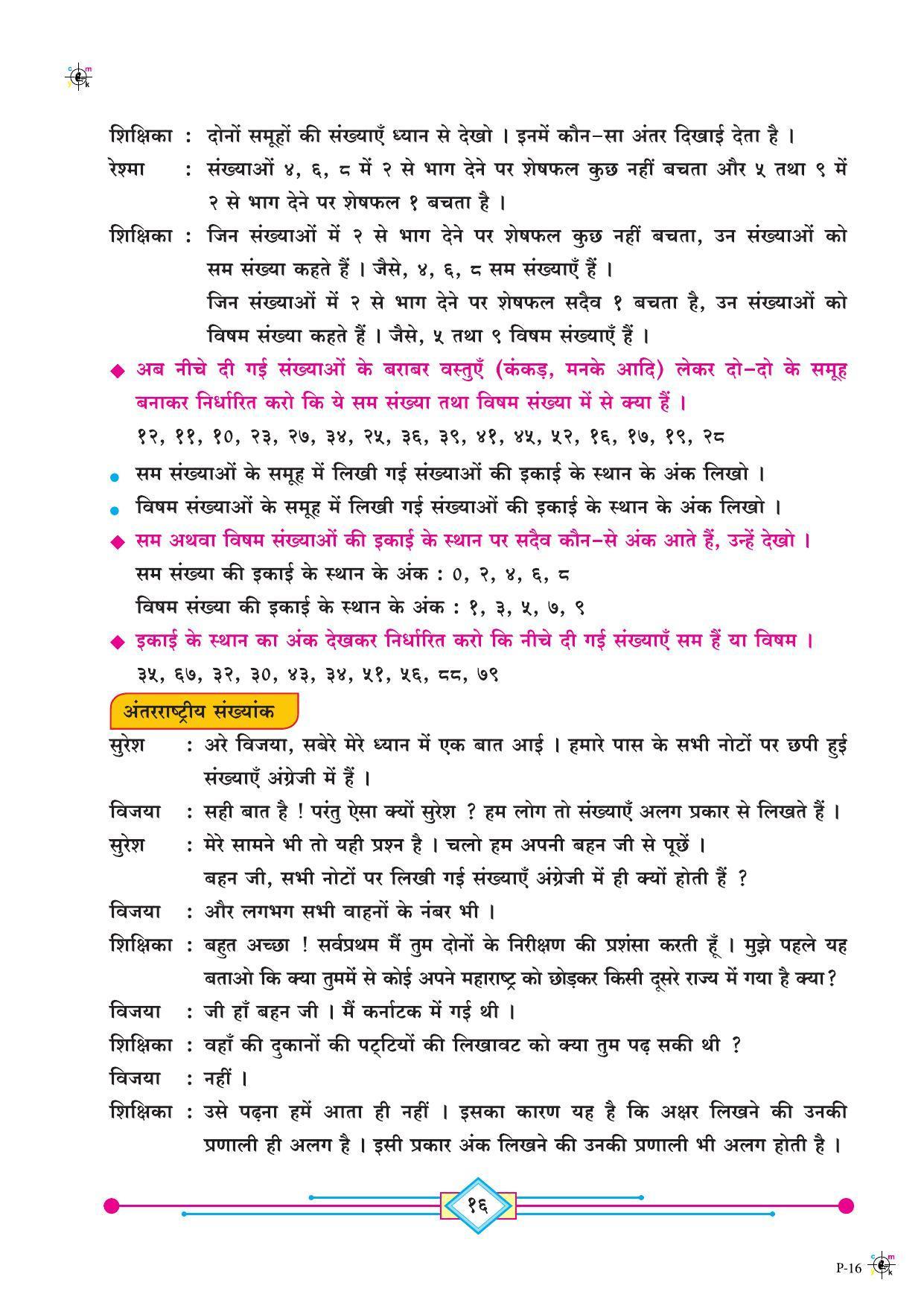 Maharashtra Board Class 4 Maths (Hindi Medium) Textbook - Page 26