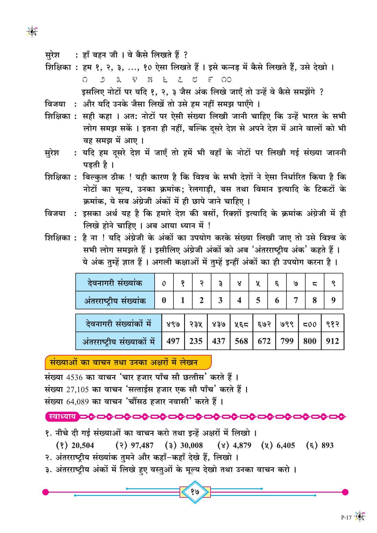 Maharashtra Board Class 4 Maths (Hindi Medium) Textbook - Page 27