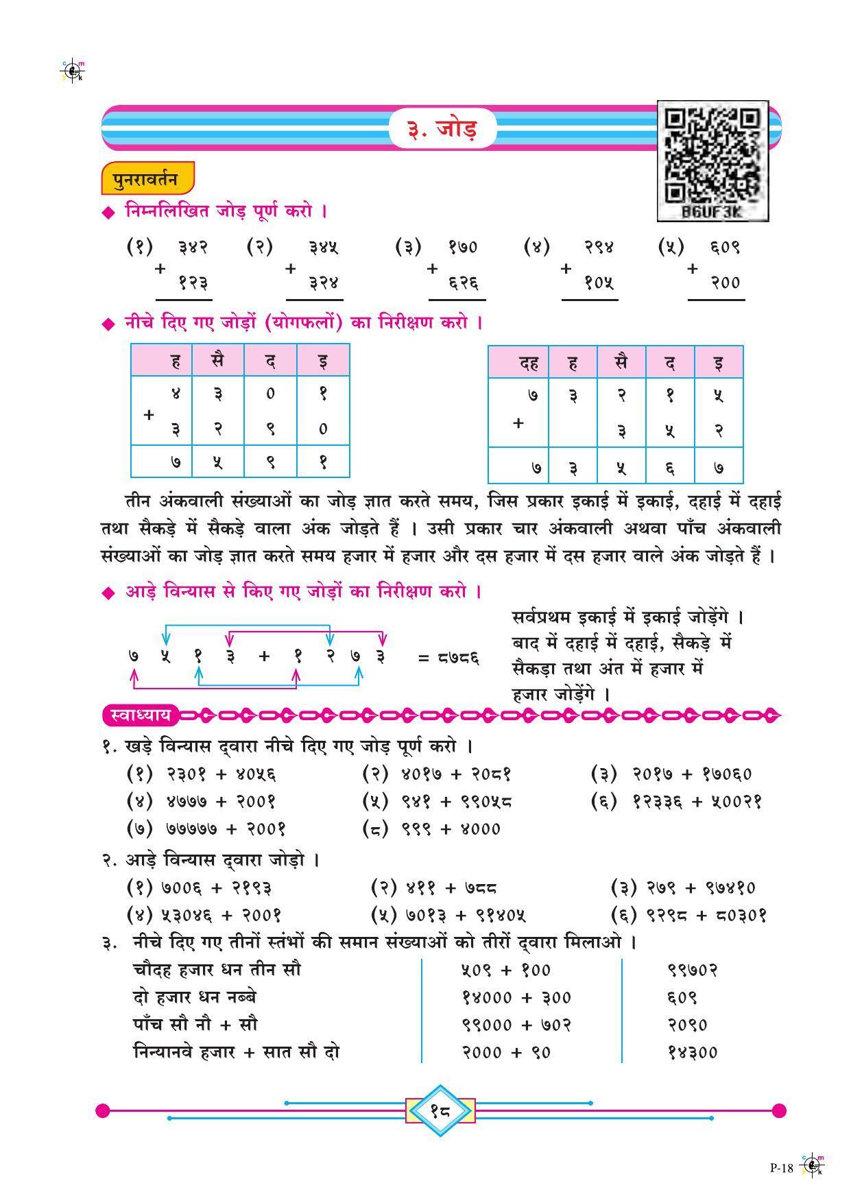 Maharashtra Board Class 4 Maths (Hindi Medium) Textbook - Page 28