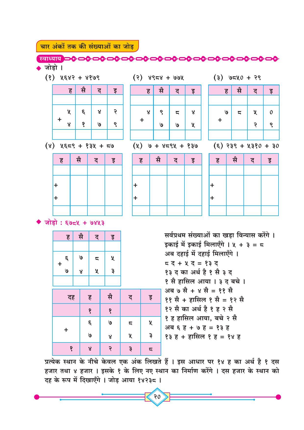 Maharashtra Board Class 4 Maths (Hindi Medium) Textbook - Page 30