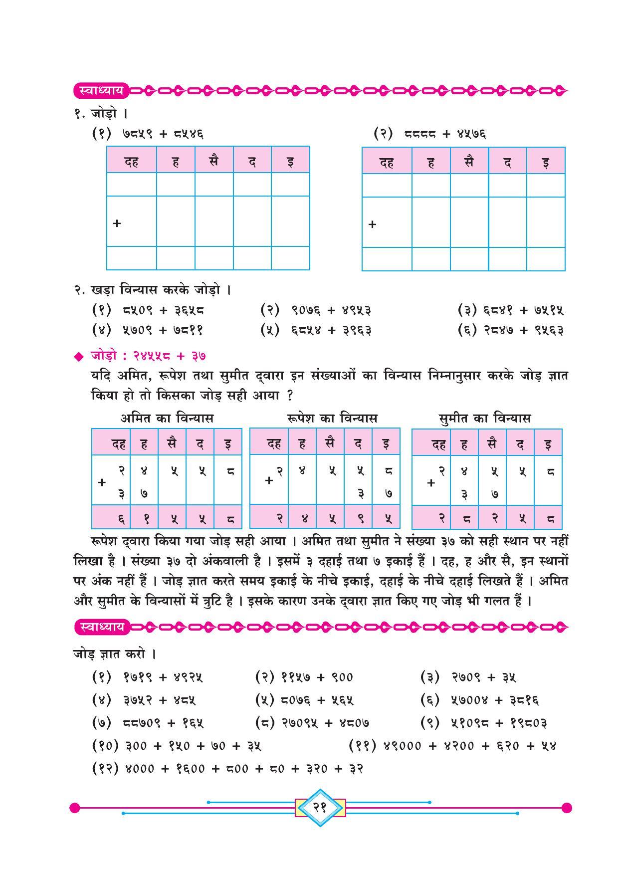Maharashtra Board Class 4 Maths (Hindi Medium) Textbook - Page 31
