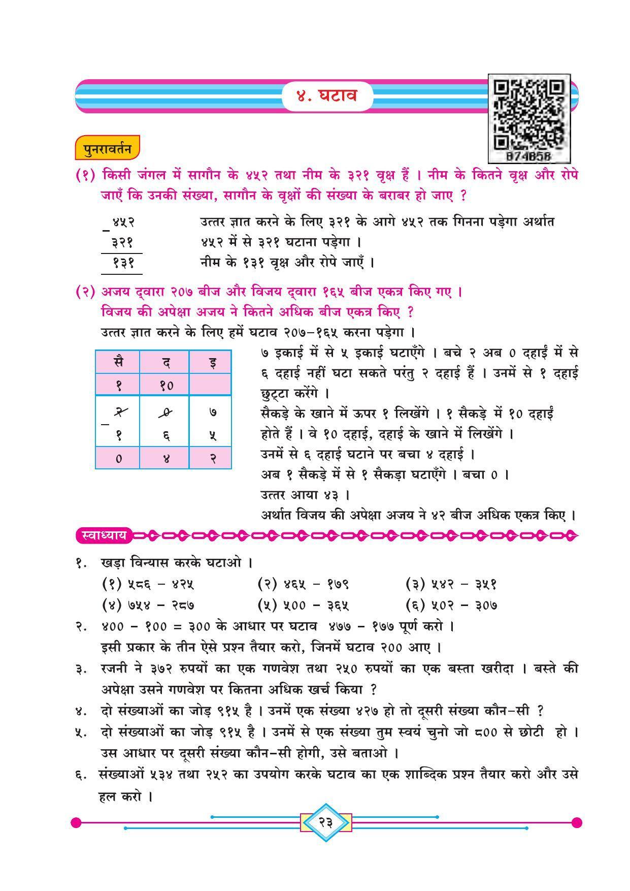 Maharashtra Board Class 4 Maths (Hindi Medium) Textbook - Page 33