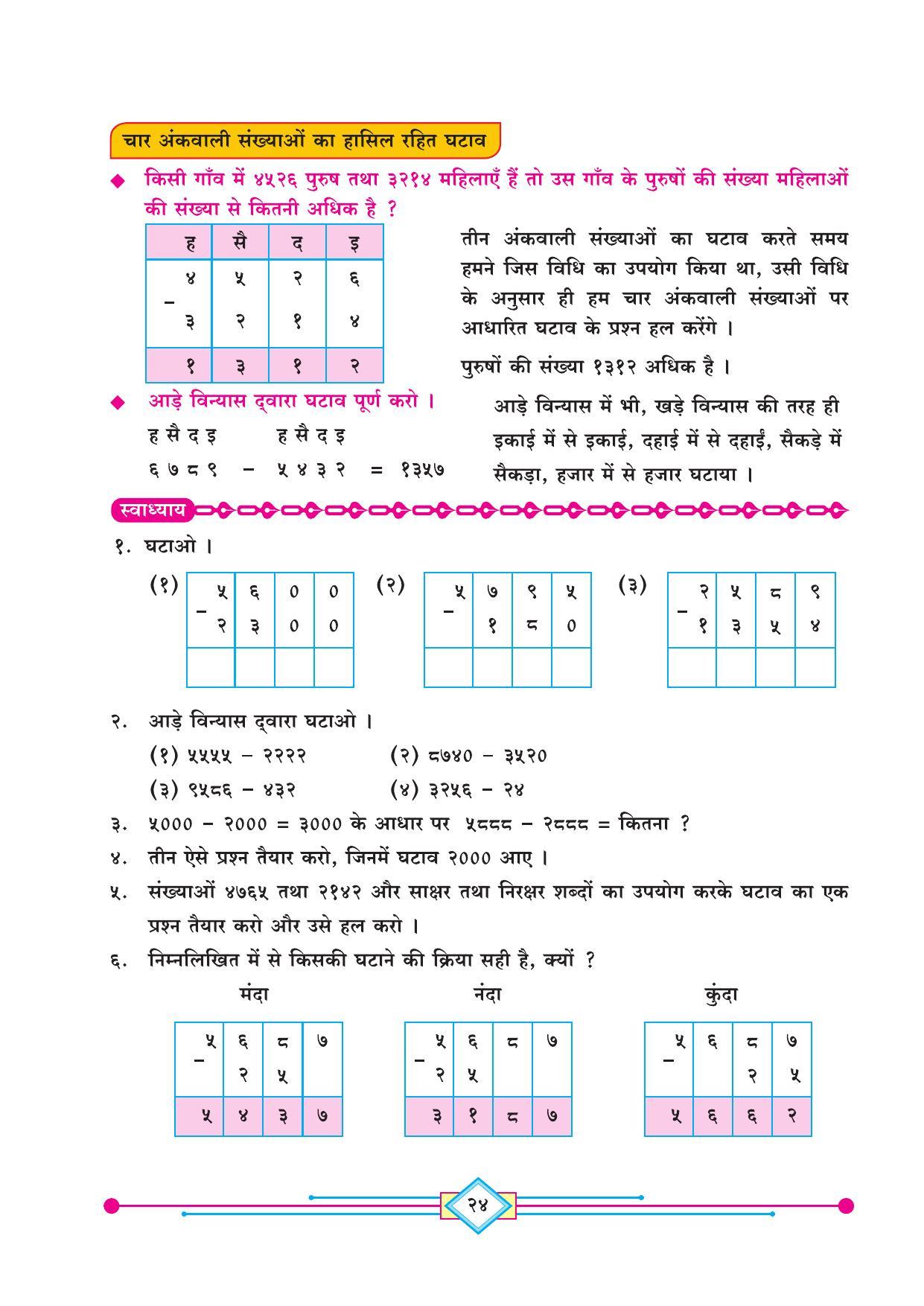 Maharashtra Board Class 4 Maths (Hindi Medium) Textbook - Page 34