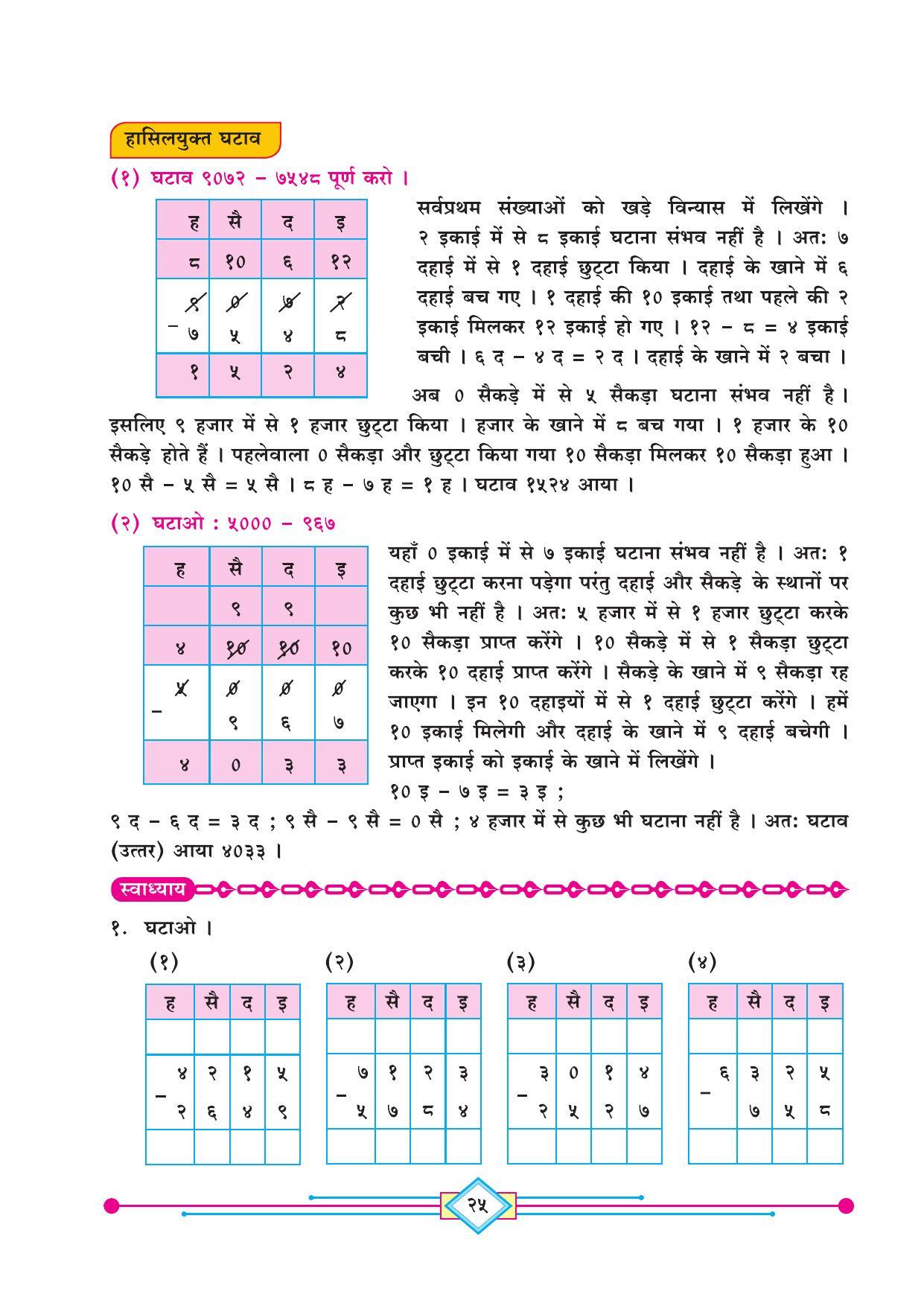 Maharashtra Board Class 4 Maths (Hindi Medium) Textbook - Page 35