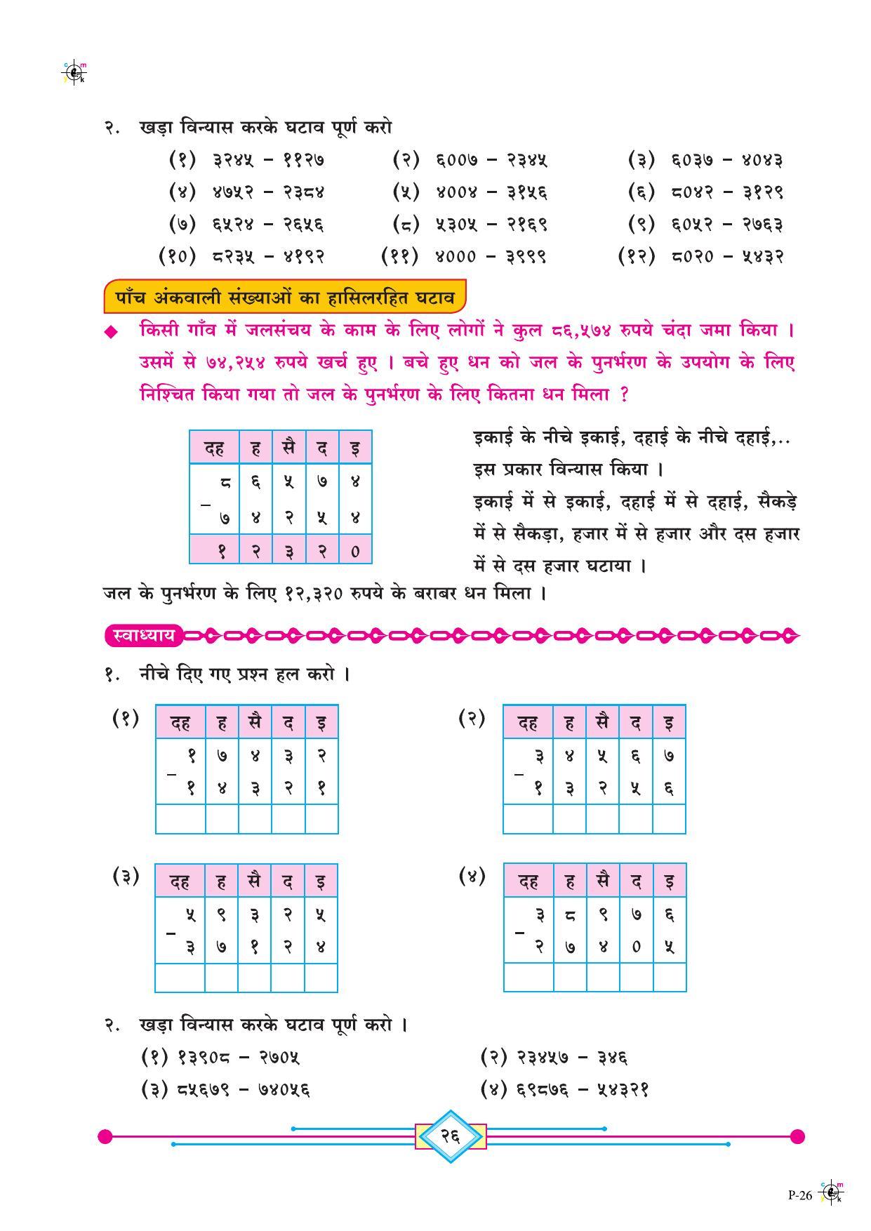 Maharashtra Board Class 4 Maths (Hindi Medium) Textbook - Page 36