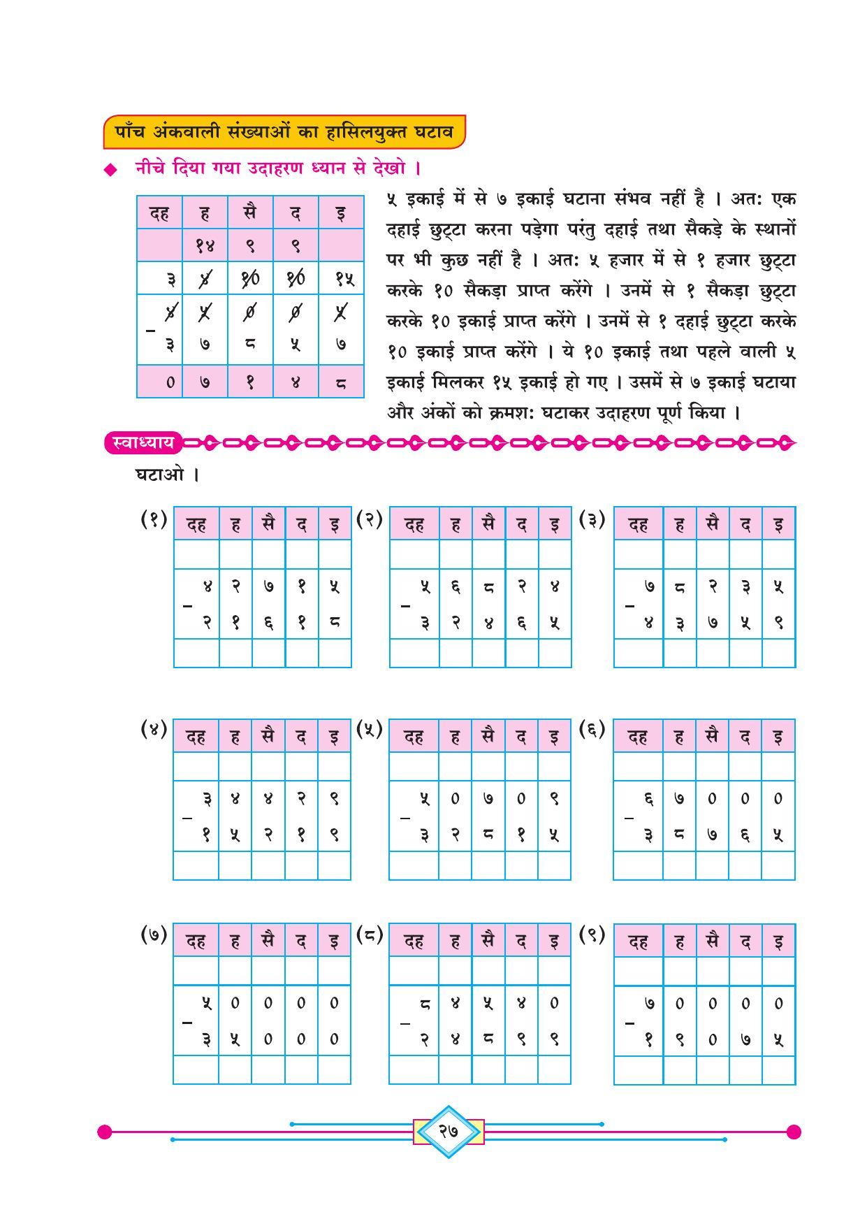 Maharashtra Board Class 4 Maths (Hindi Medium) Textbook - Page 37