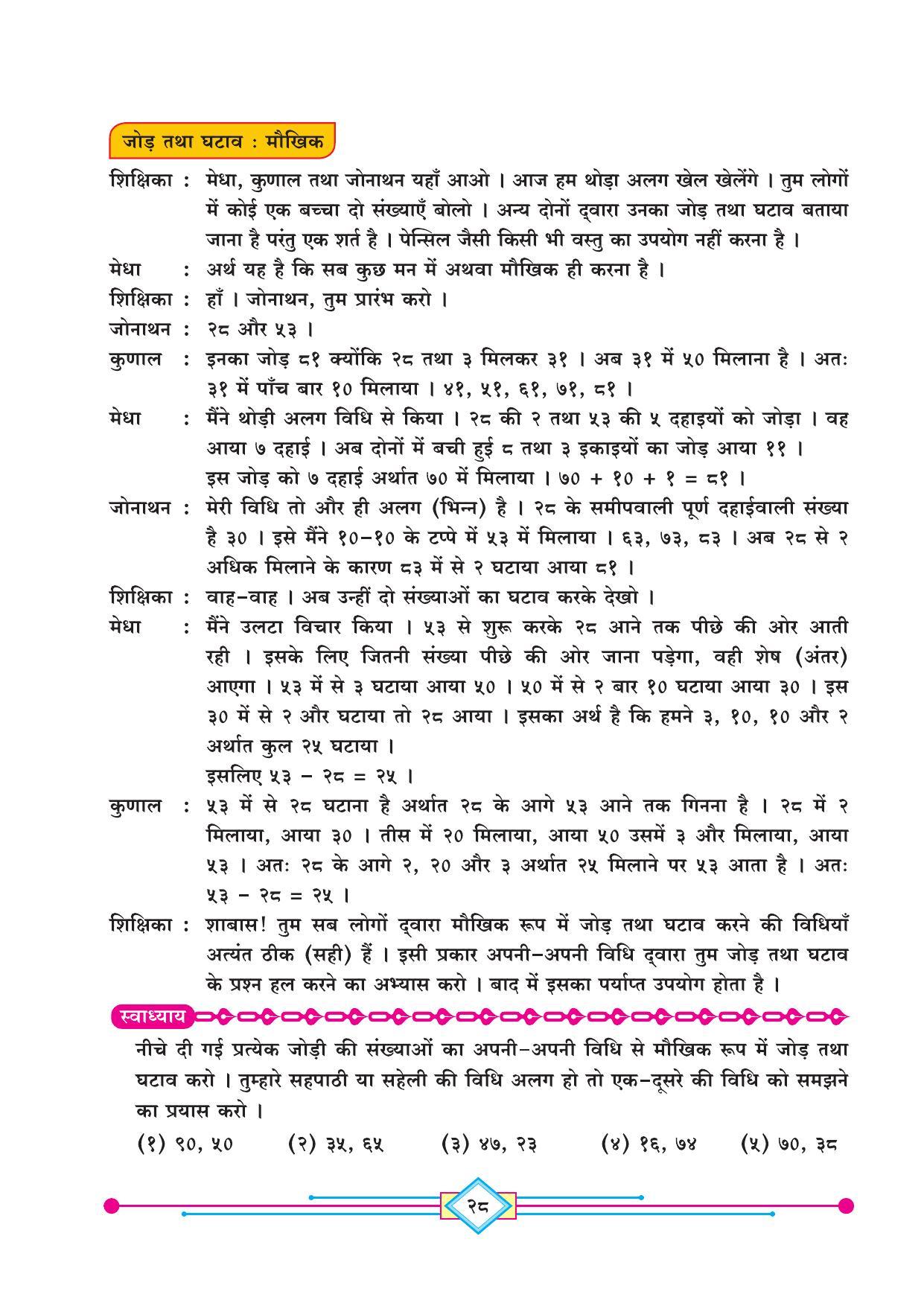 Maharashtra Board Class 4 Maths (Hindi Medium) Textbook - Page 38