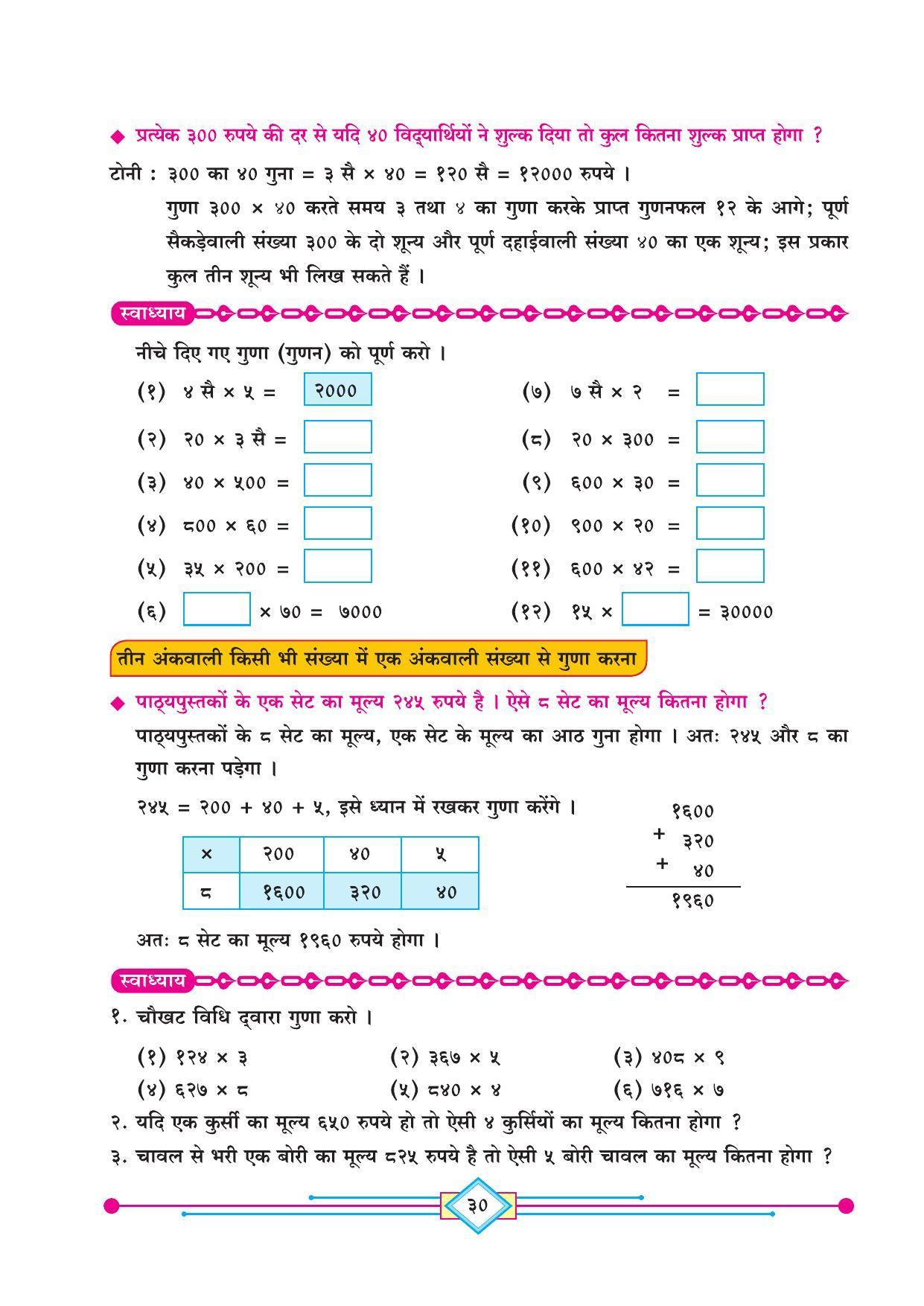 Maharashtra Board Class 4 Maths (Hindi Medium) Textbook - Page 40