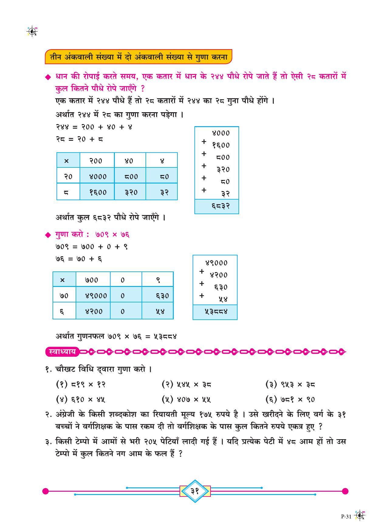 Maharashtra Board Class 4 Maths (Hindi Medium) Textbook - Page 41