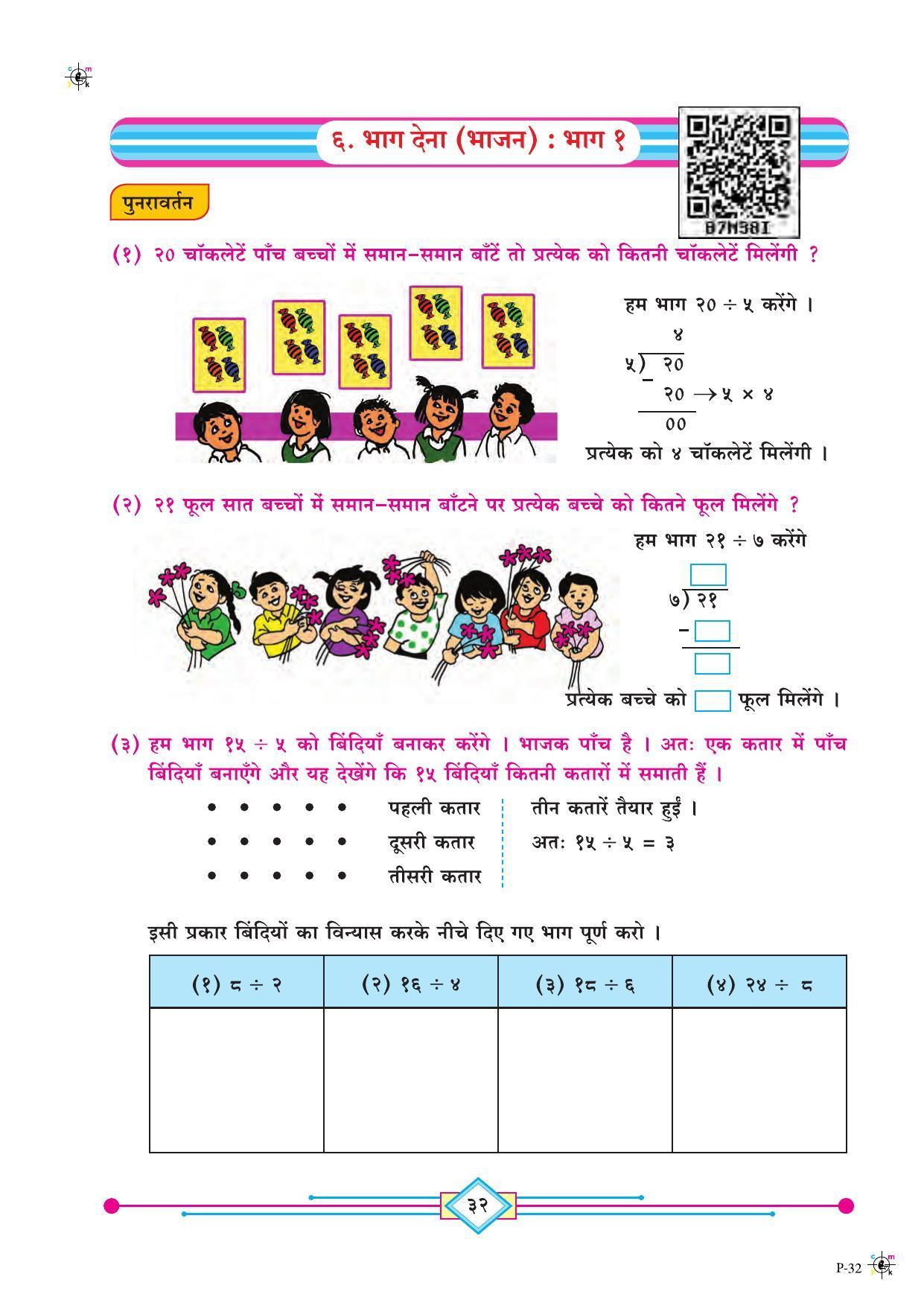 Maharashtra Board Class 4 Maths (Hindi Medium) Textbook - Page 42