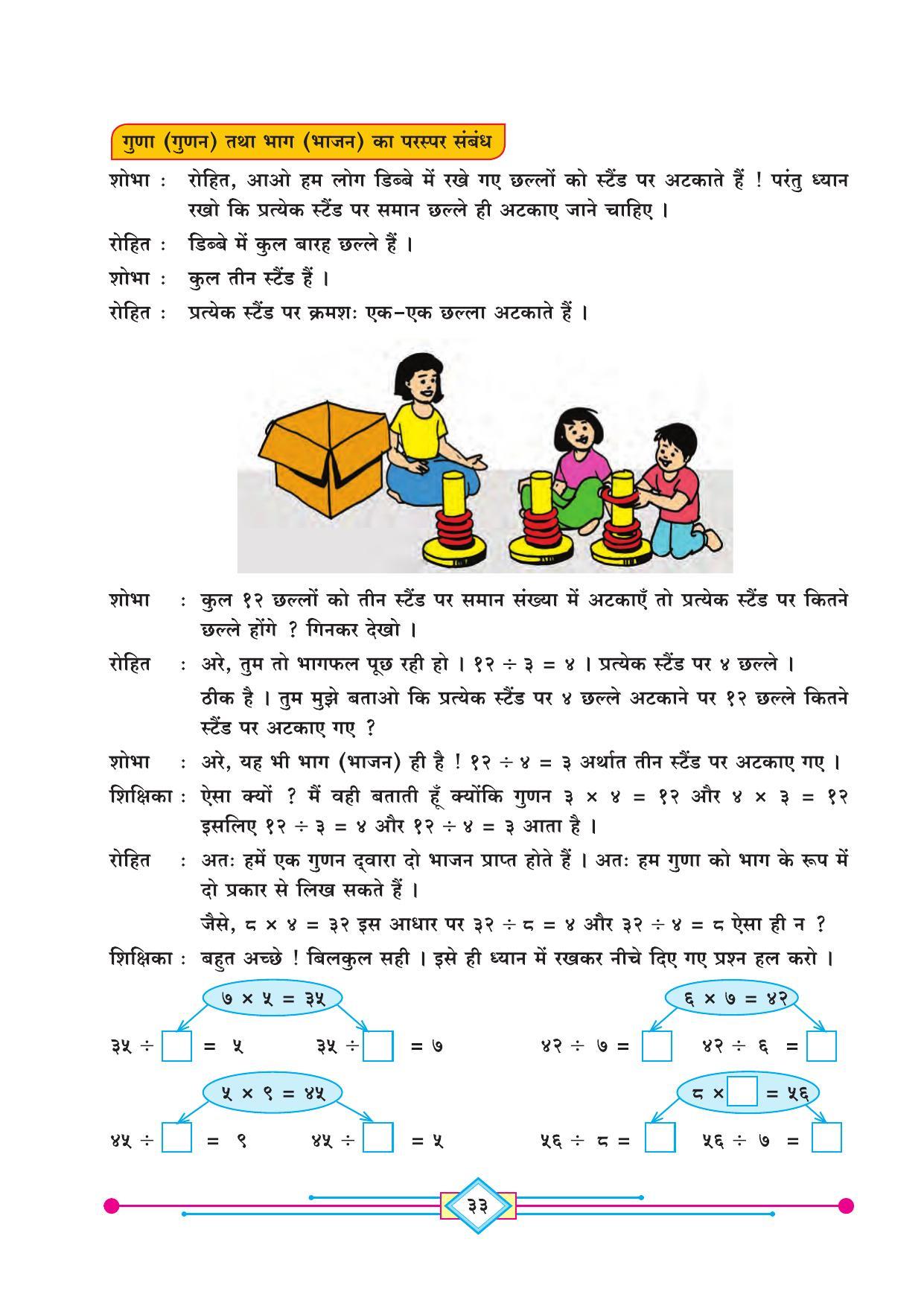 Maharashtra Board Class 4 Maths (Hindi Medium) Textbook - Page 43