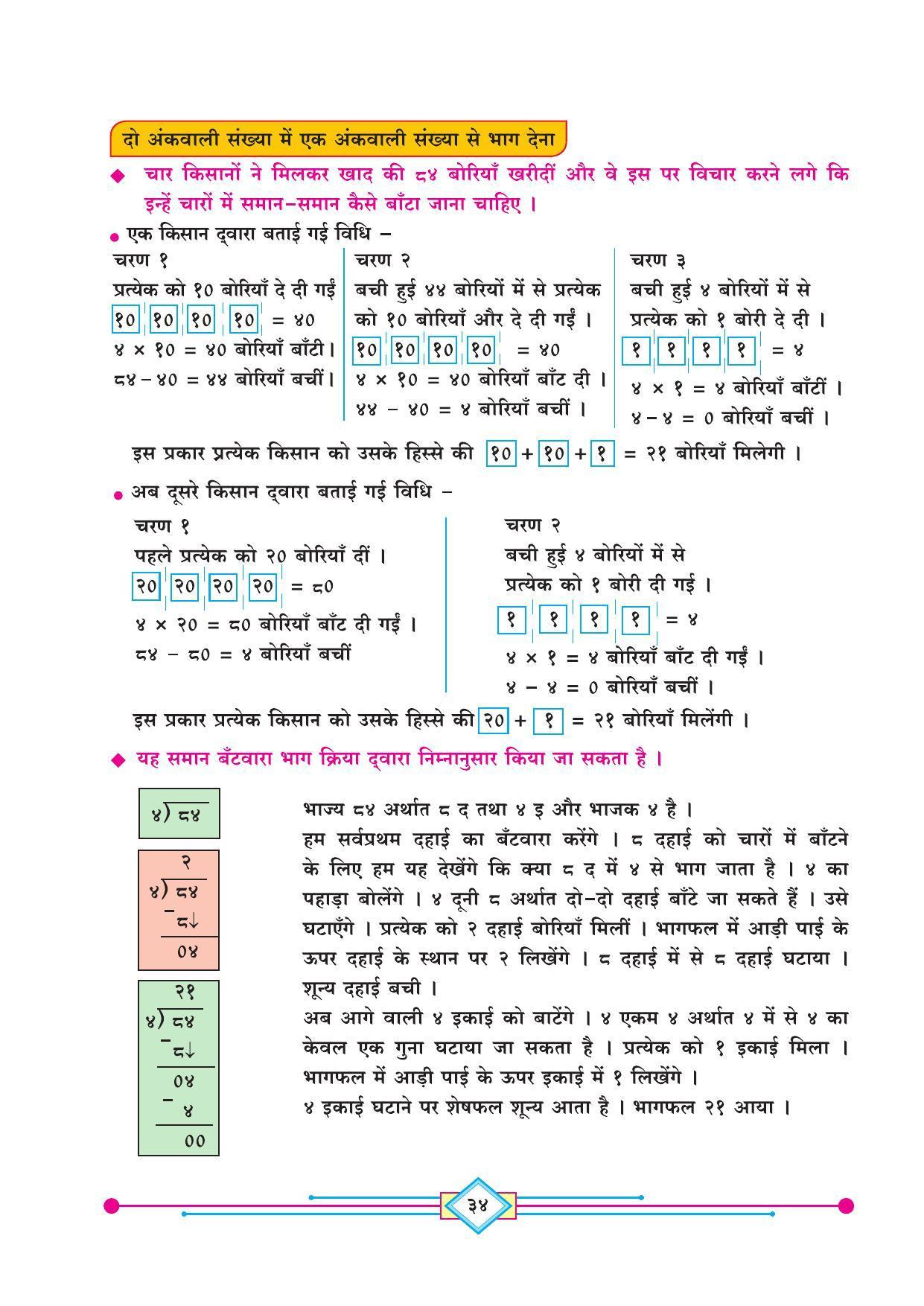 Maharashtra Board Class 4 Maths (Hindi Medium) Textbook - Page 44