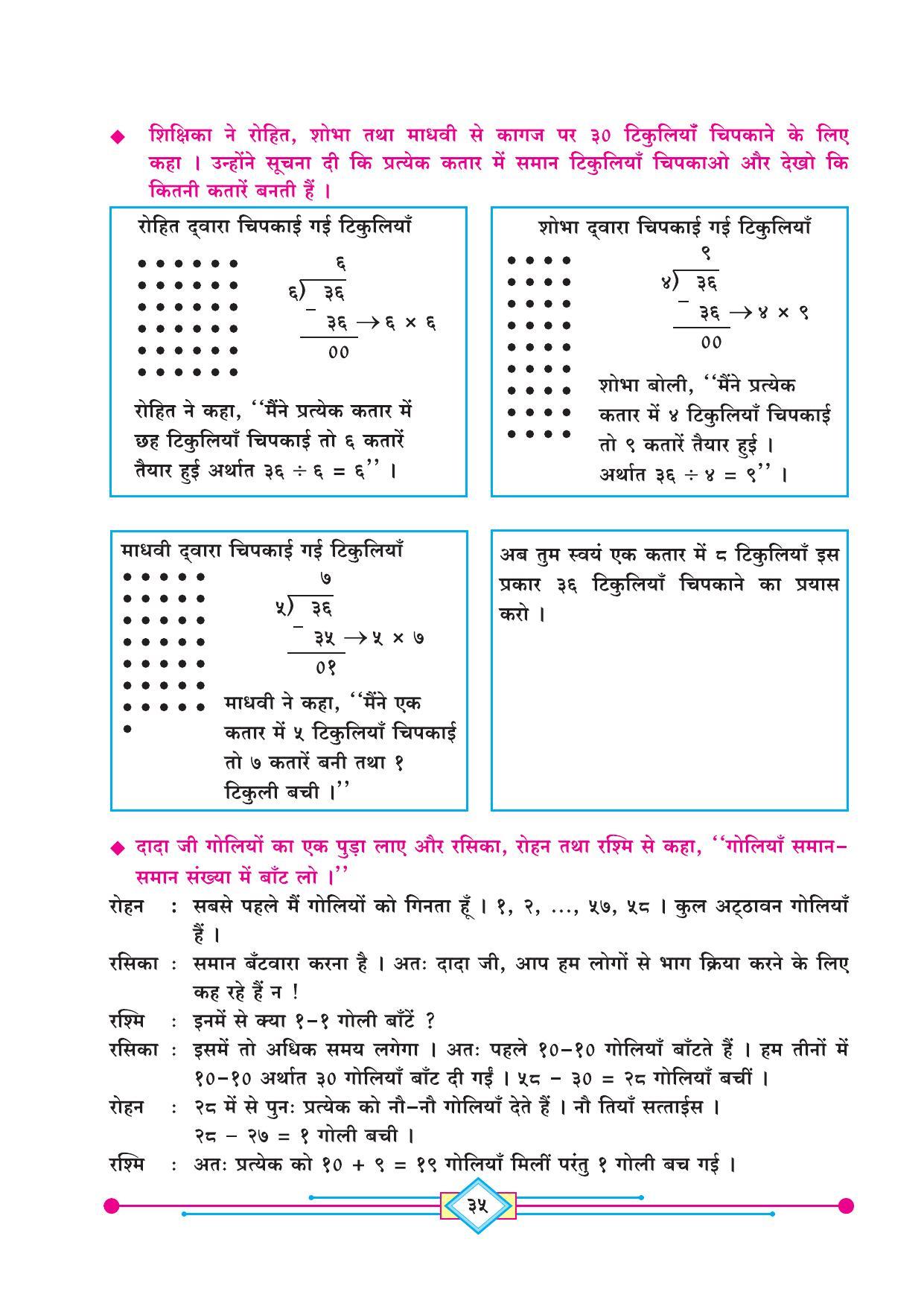 Maharashtra Board Class 4 Maths (Hindi Medium) Textbook - Page 45