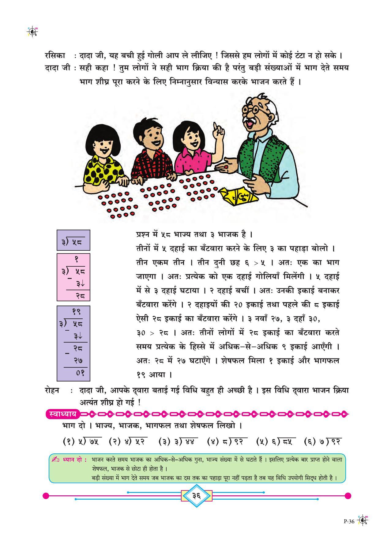 Maharashtra Board Class 4 Maths (Hindi Medium) Textbook - Page 46