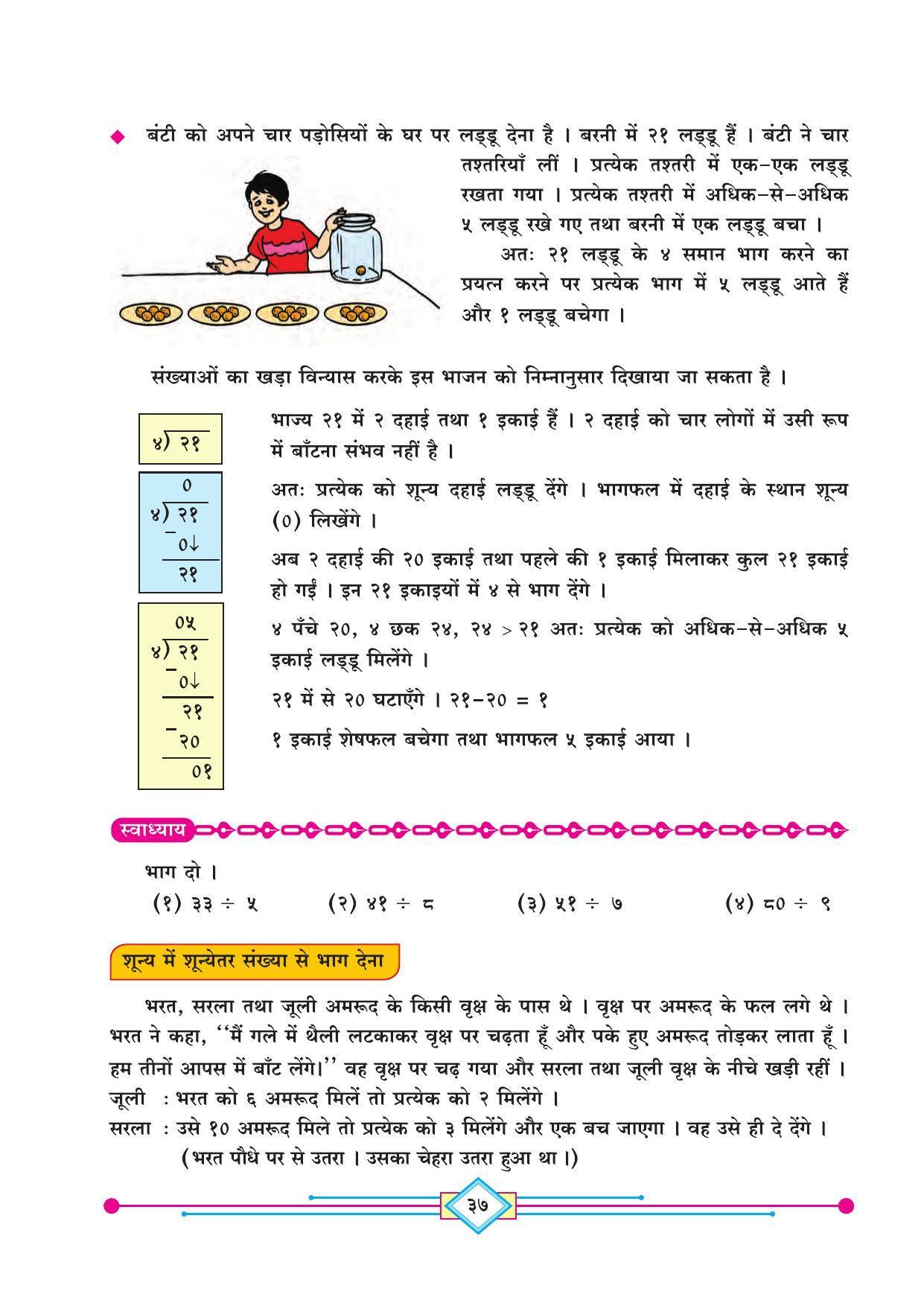 Maharashtra Board Class 4 Maths (Hindi Medium) Textbook - Page 47