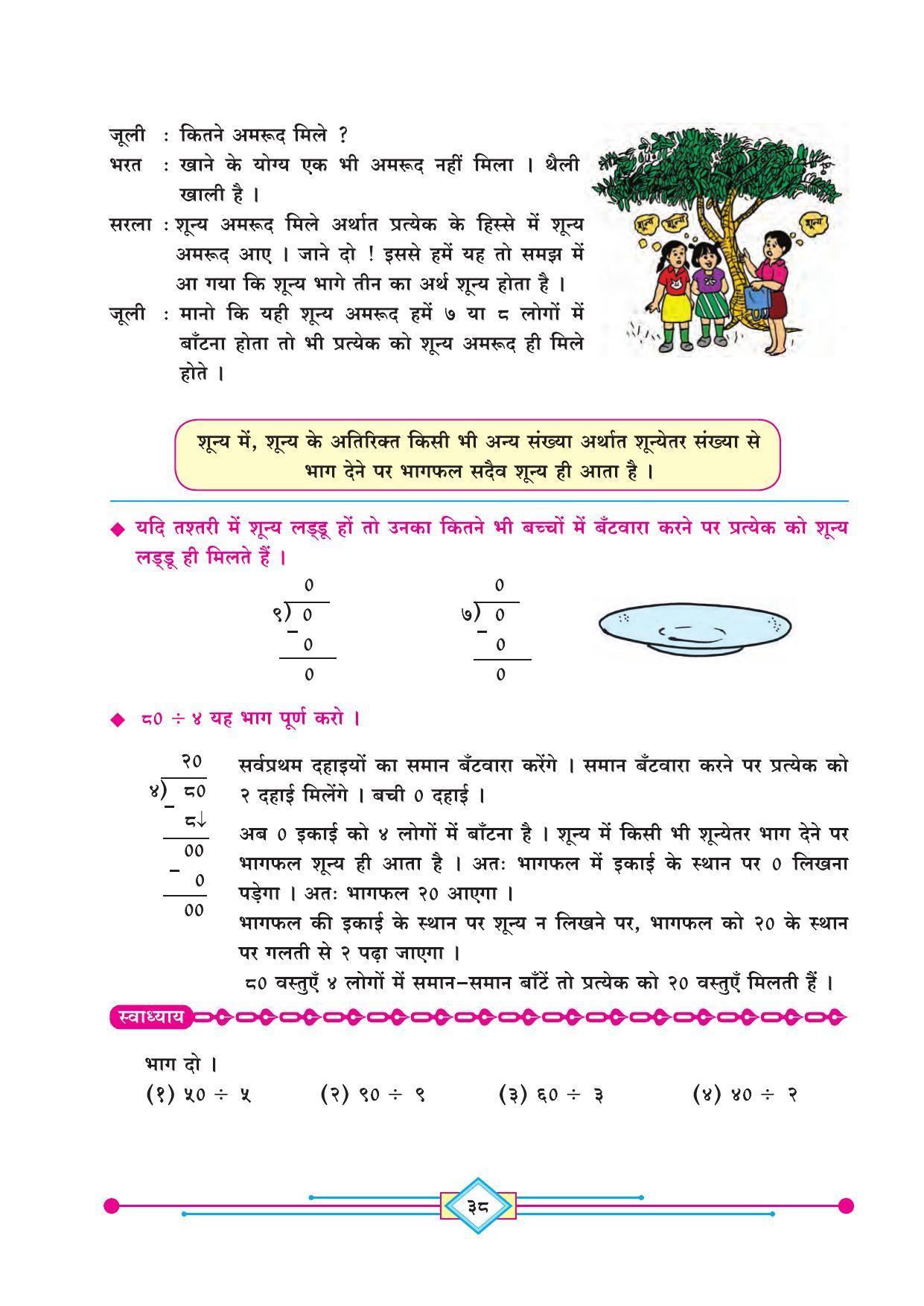 Maharashtra Board Class 4 Maths (Hindi Medium) Textbook - Page 48