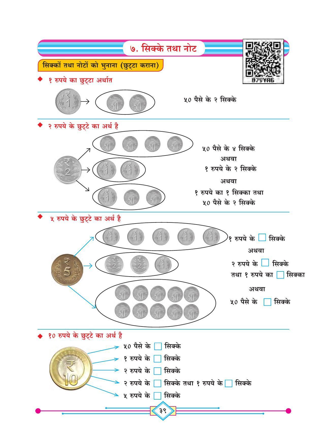 Maharashtra Board Class 4 Maths (Hindi Medium) Textbook - Page 49