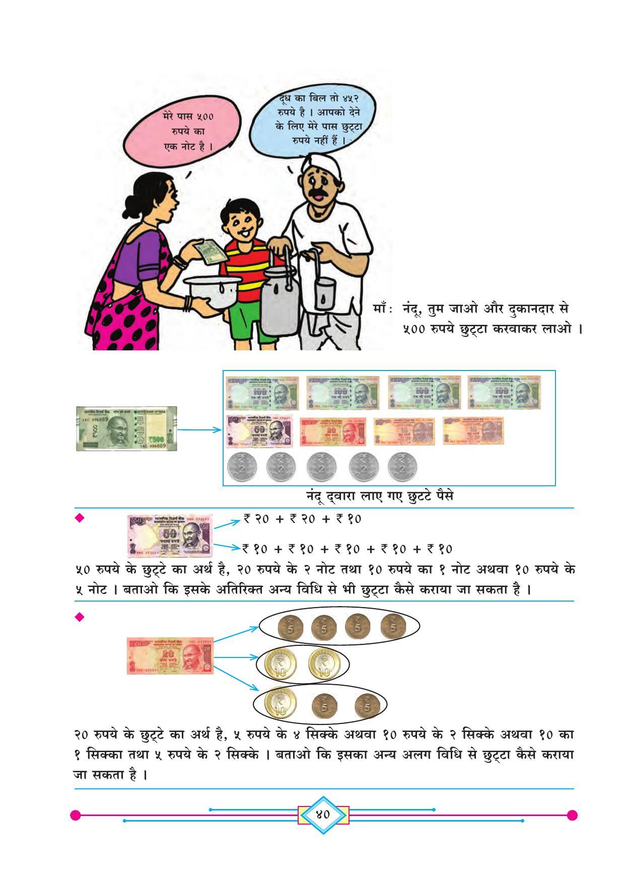 Maharashtra Board Class 4 Maths (Hindi Medium) Textbook - Page 50