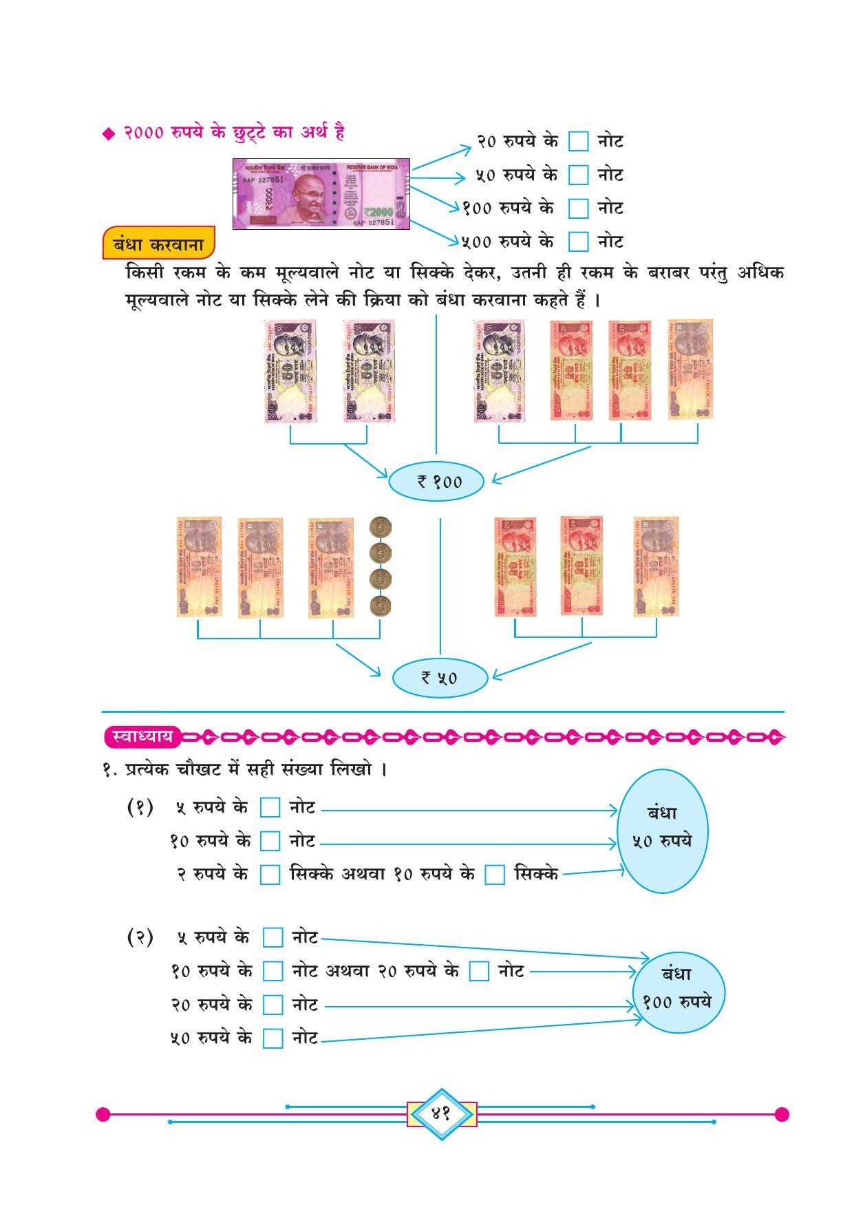 Maharashtra Board Class 4 Maths (Hindi Medium) Textbook - Page 51